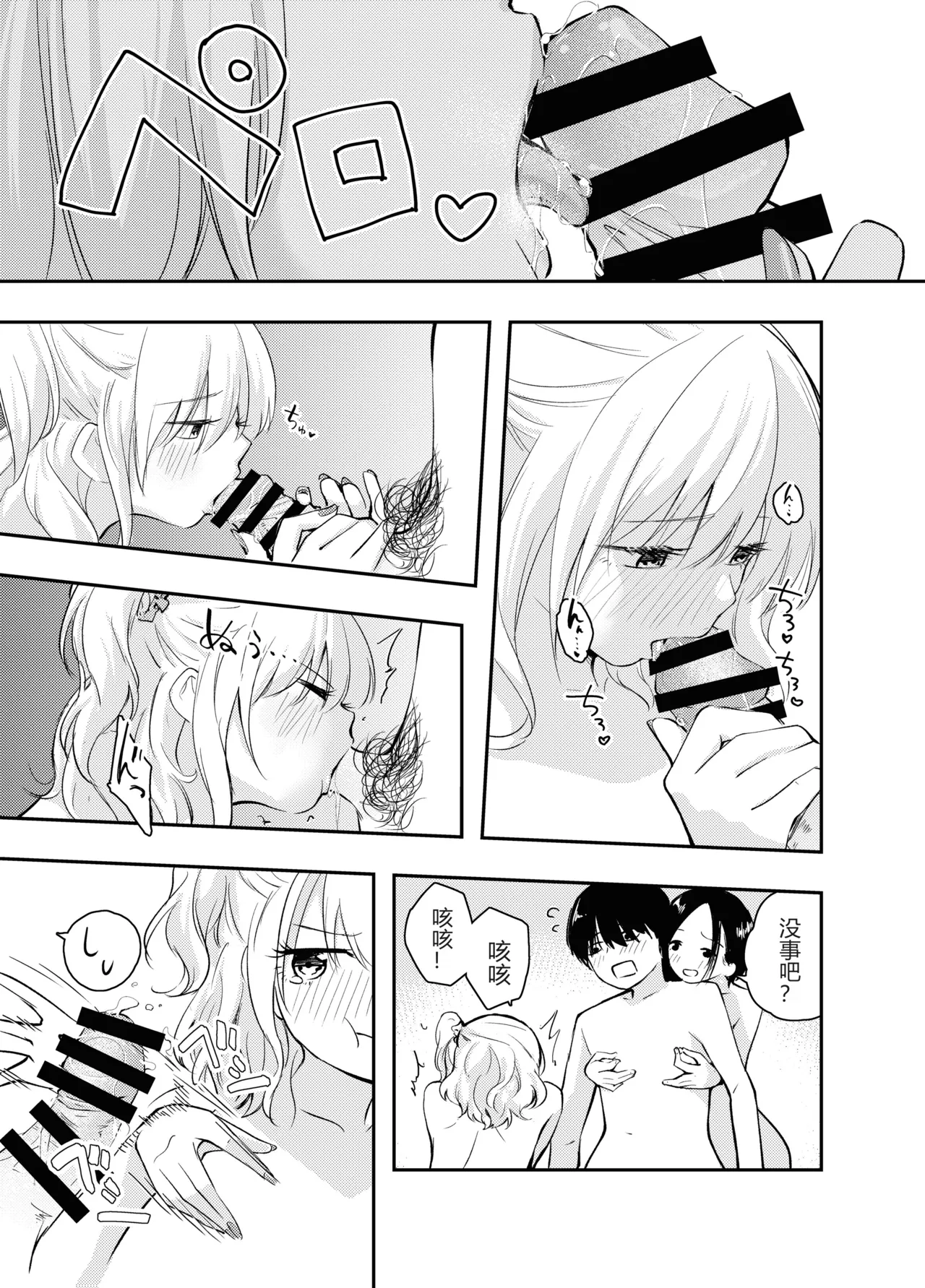 Boku o Ijimeru Chijo to Shojo | 霸凌我的痴女和处女 page 48 original parody - sole male hairy hentai manga - read online free