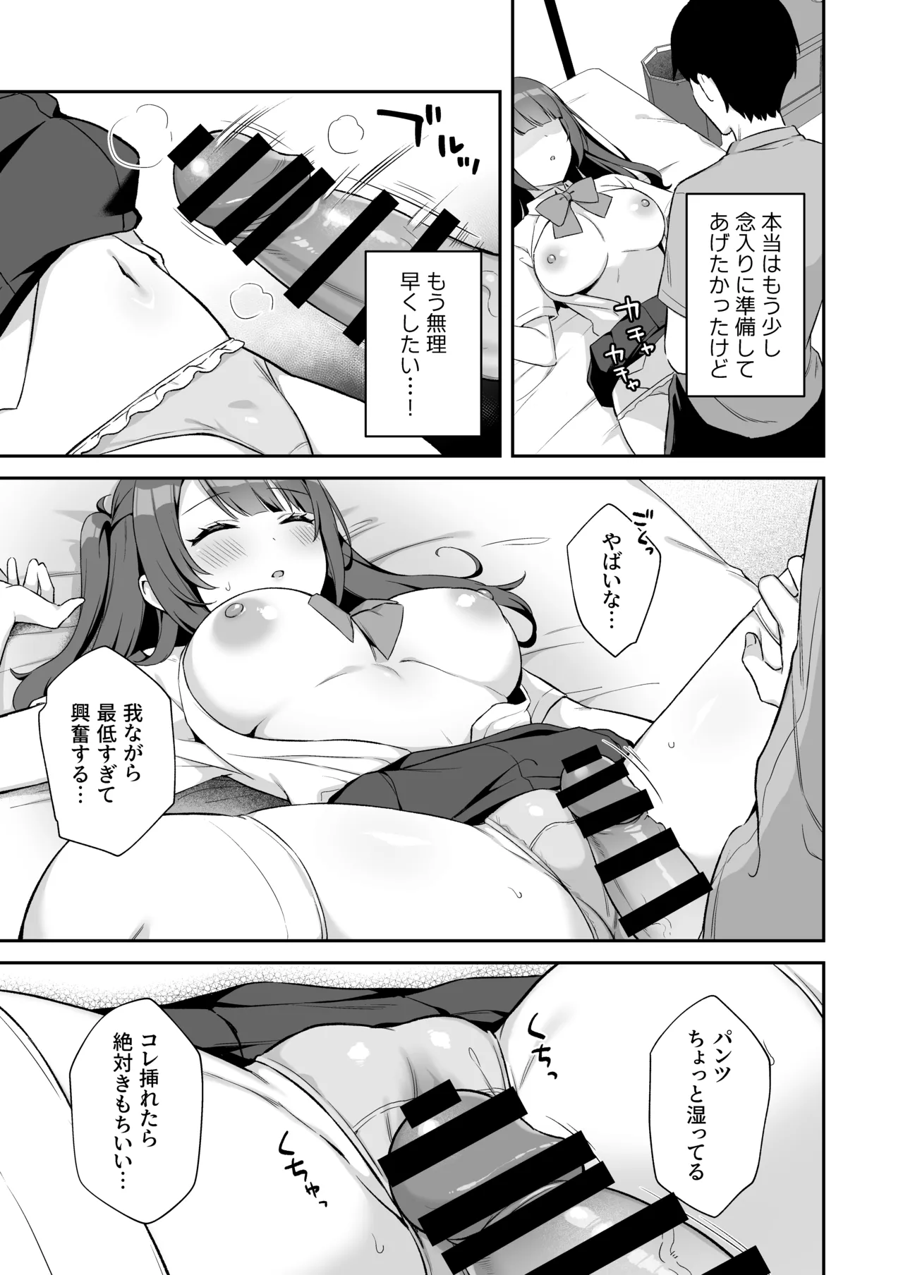 Ireru no NG na Itoko no Nekomi o Osotte Mita page 17 original parody - sole female sole male hentai manga - read online free