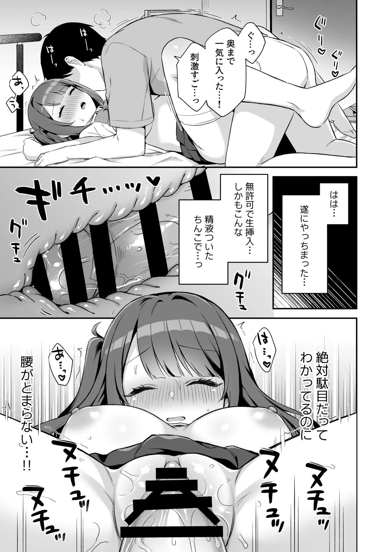 Ireru no NG na Itoko no Nekomi o Osotte Mita page 25 original parody - sole female sole male hentai manga - read online free