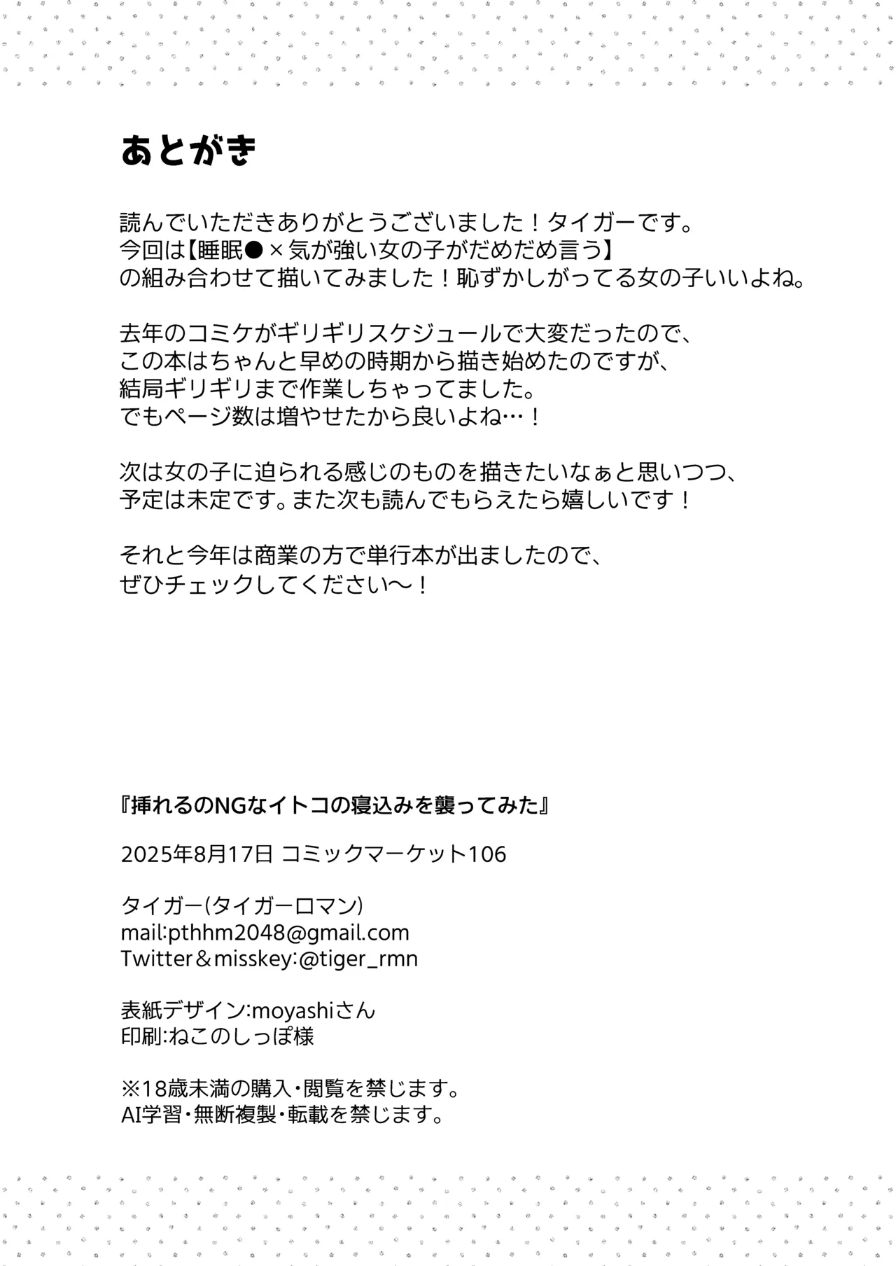 Ireru no NG na Itoko no Nekomi o Osotte Mita page 44 original parody - sole female sole male hentai manga - read online free