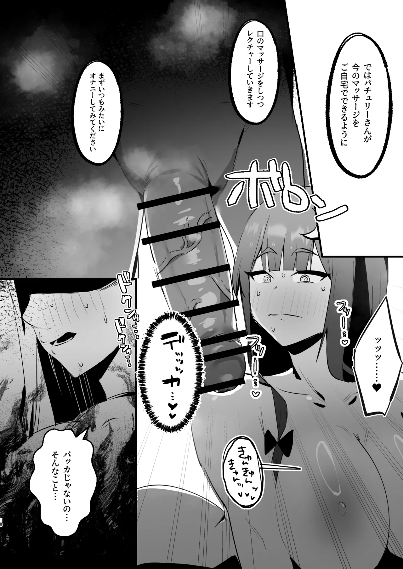 Muchimuchi Muttsuri Patchouli Seikan Massage ni Iku page 16 featuring patchouli knowledge touhou project parody - big breasts impregnation hentai manga - read online free