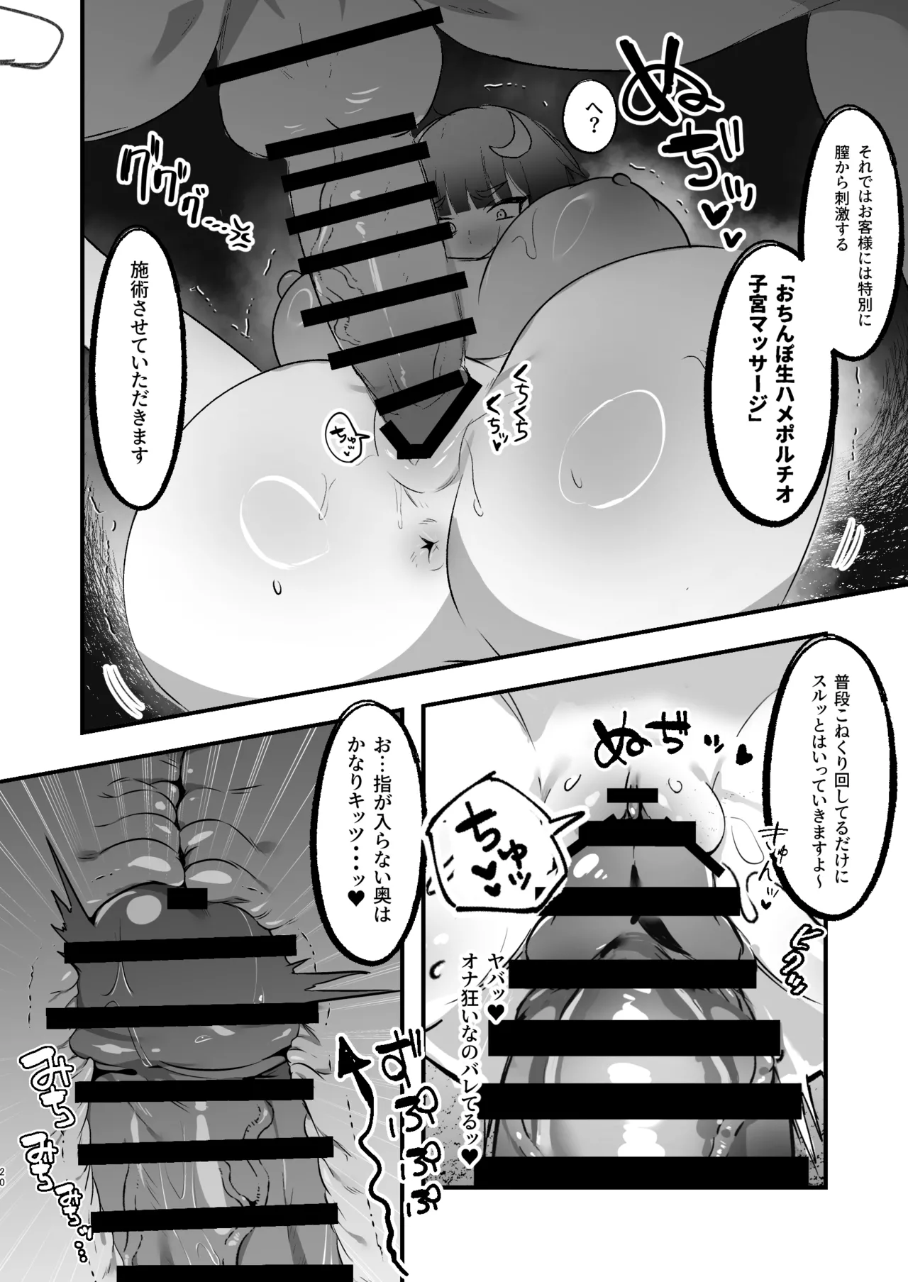 Muchimuchi Muttsuri Patchouli Seikan Massage ni Iku page 20 featuring patchouli knowledge touhou project parody - big breasts impregnation hentai manga - read online free