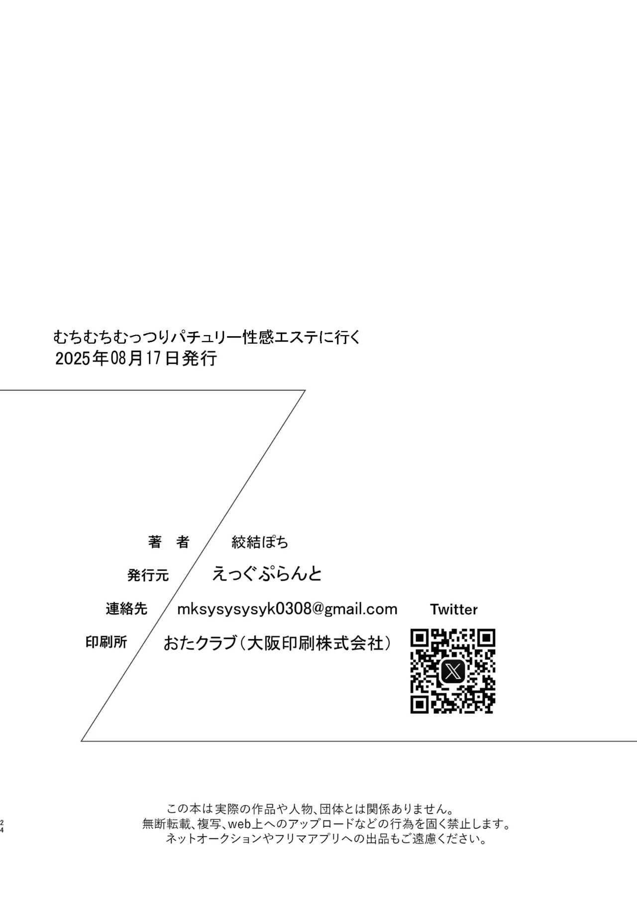 Muchimuchi Muttsuri Patchouli Seikan Massage ni Iku page 24 featuring patchouli knowledge touhou project parody - sole female sole male hentai manga - read online free