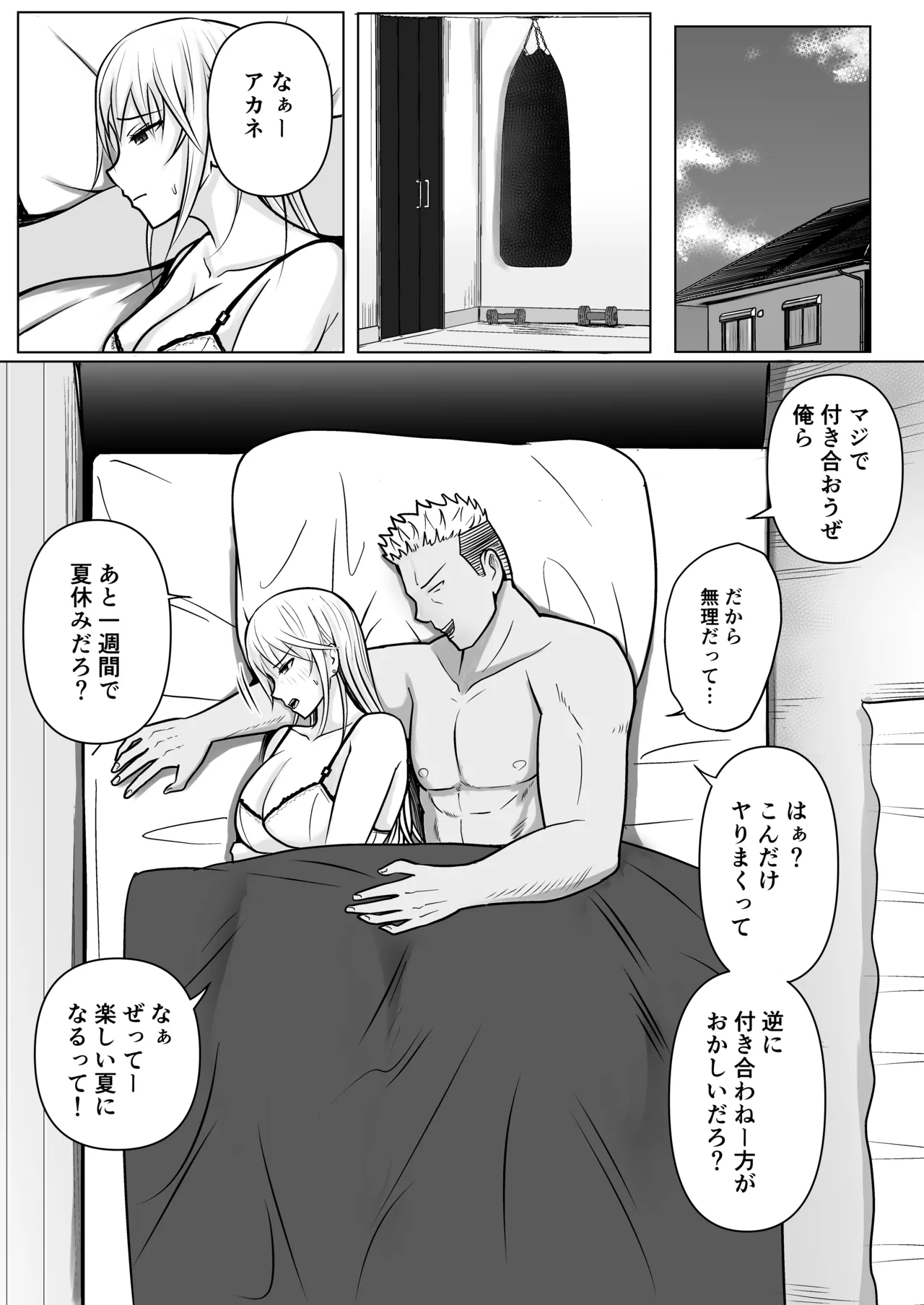Class no Yankee Joshi ni Hyoui 4 - Page 84