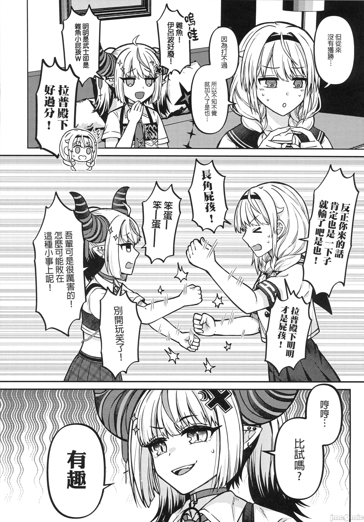 HOLOX祕密結社經營指南06上 page 11 featuring laplus darknesss hololive parody - group uncensored hentai manga - read online free