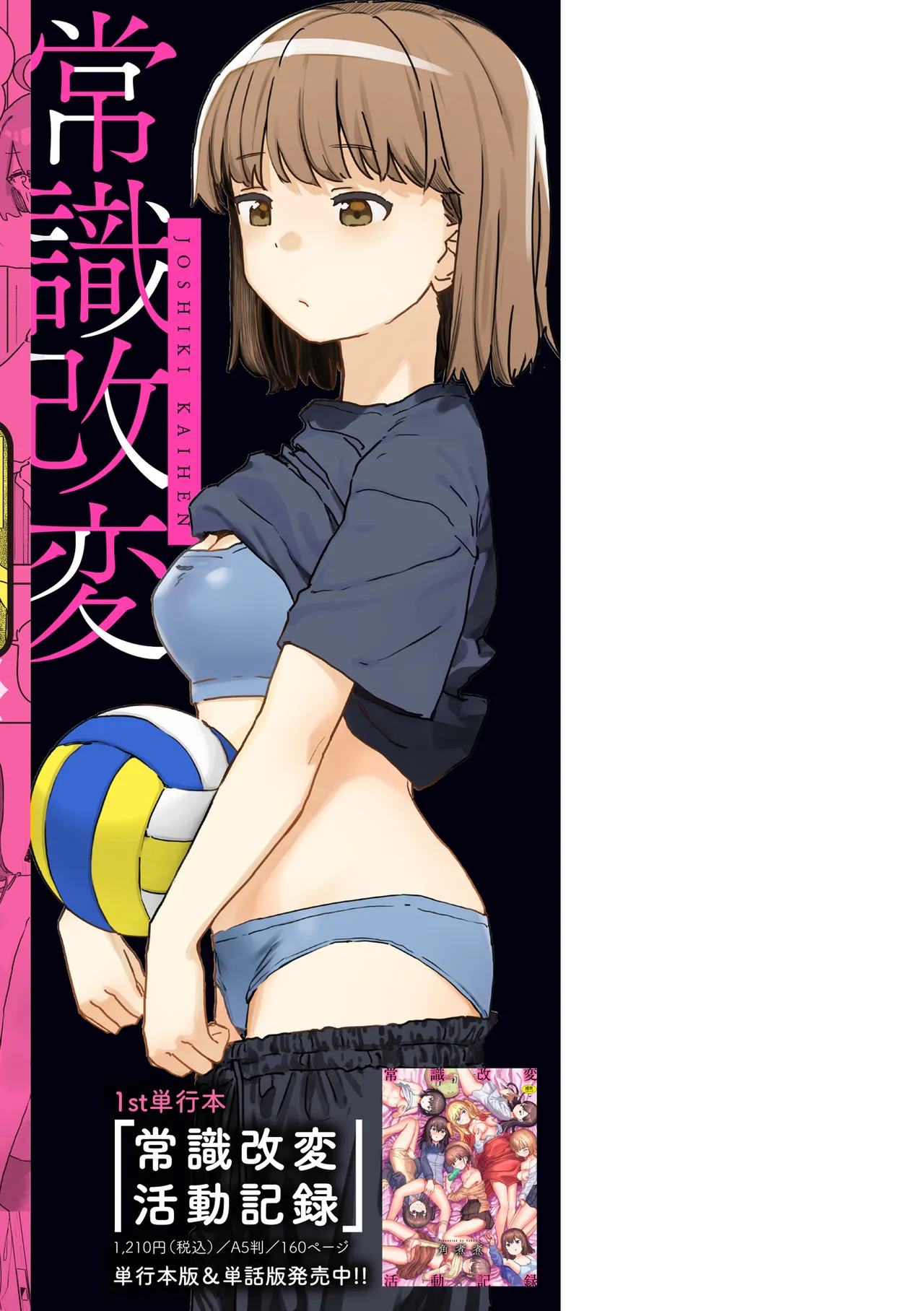 Joushiki Kaihen ni Yoru Seikou no Jissen page 166 - paizuri x-ray hentai manga - read online free