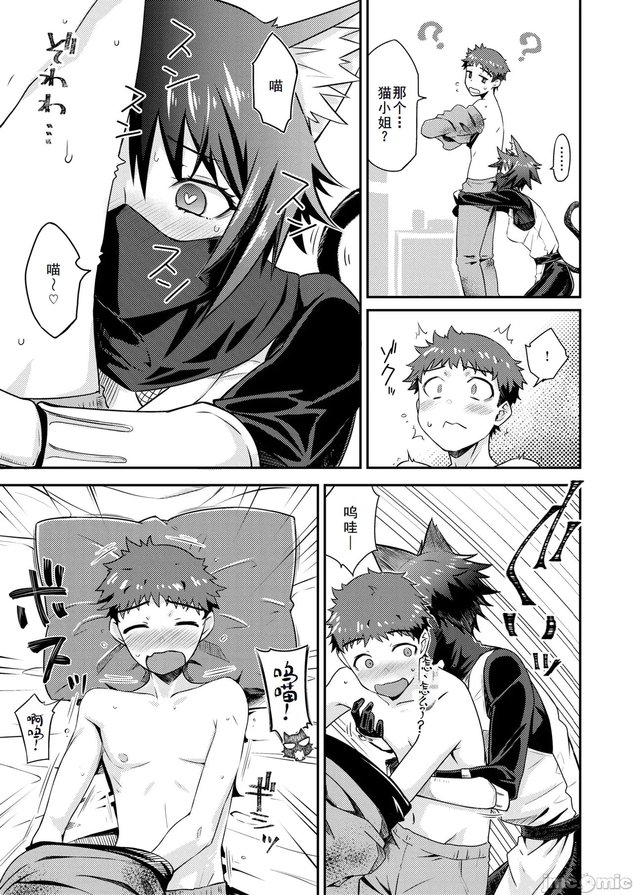 貞操逆転世界のネコちゃん忍者 （Chinese） - Page 11