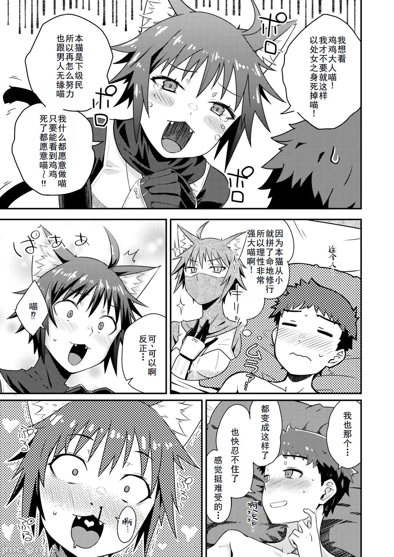 貞操逆転世界のネコちゃん忍者 （Chinese） - Page 15