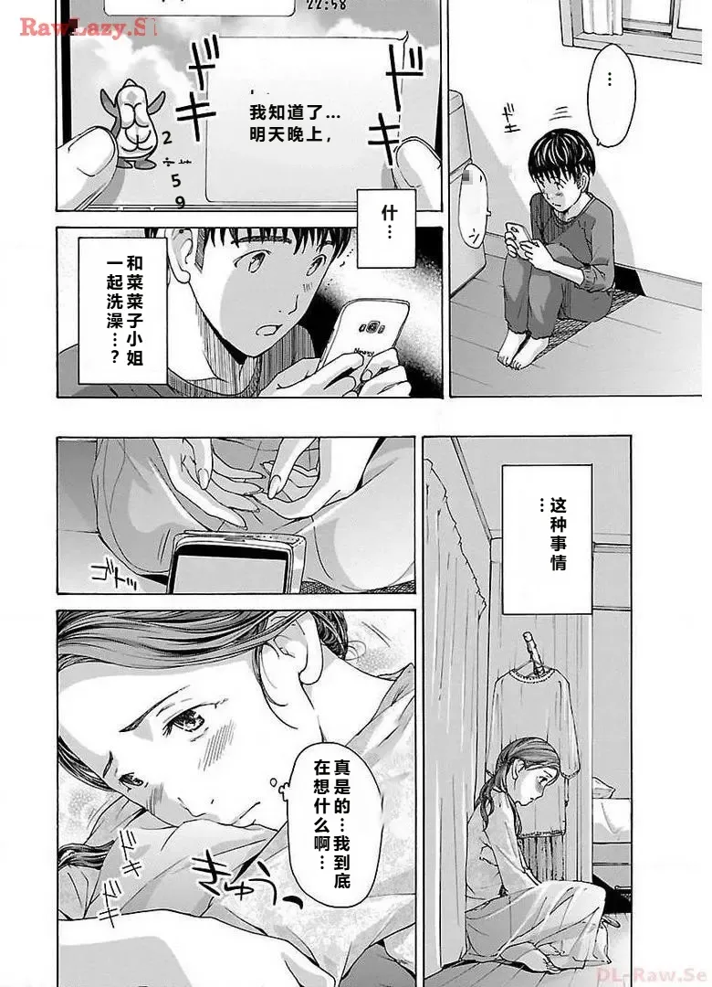 イケナイ菜々子さん 第3話 page 10 - milf mother hentai manga - read online free