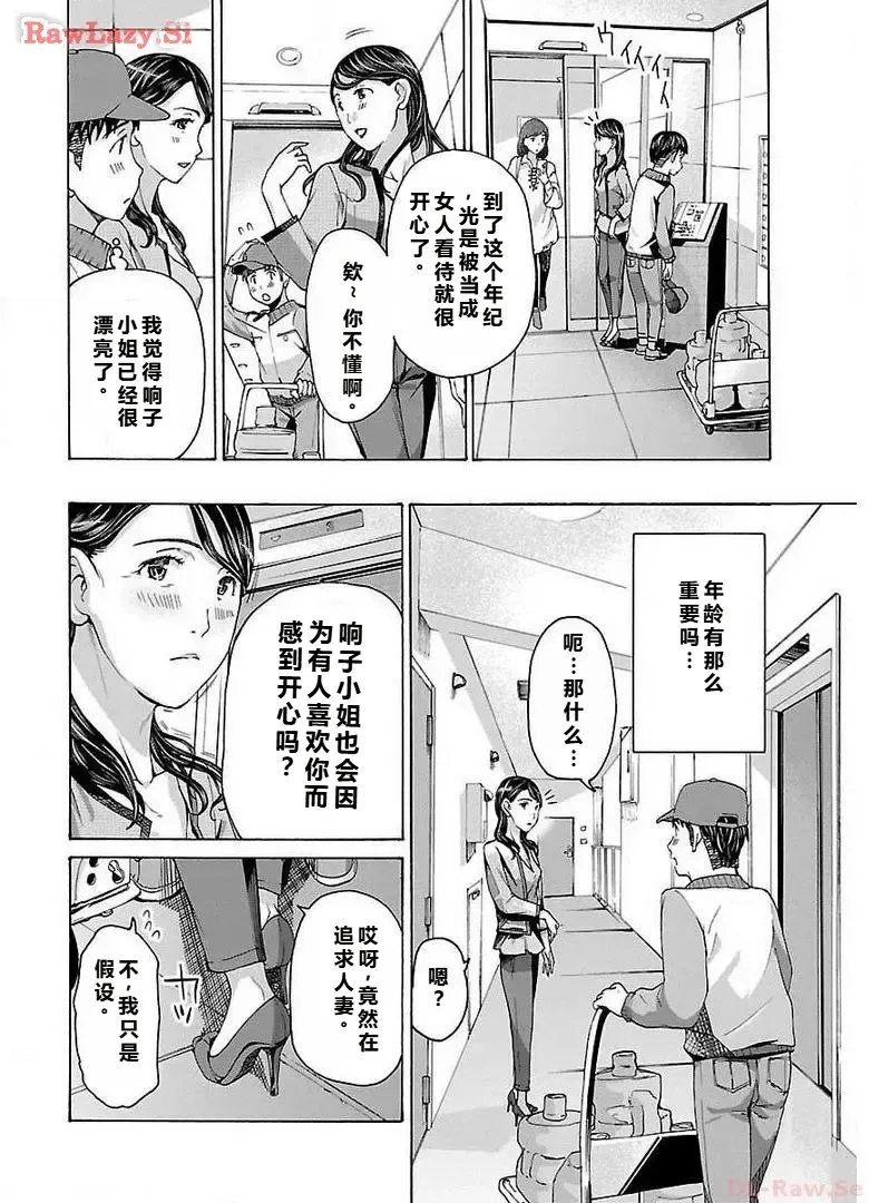 イケナイ菜々子さん 第3話 page 14 - milf mother hentai manga - read online free