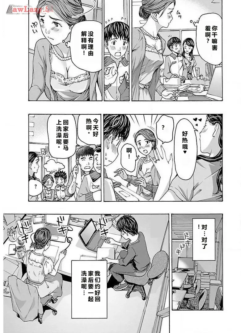 イケナイ菜々子さん 第3話 - Page 17