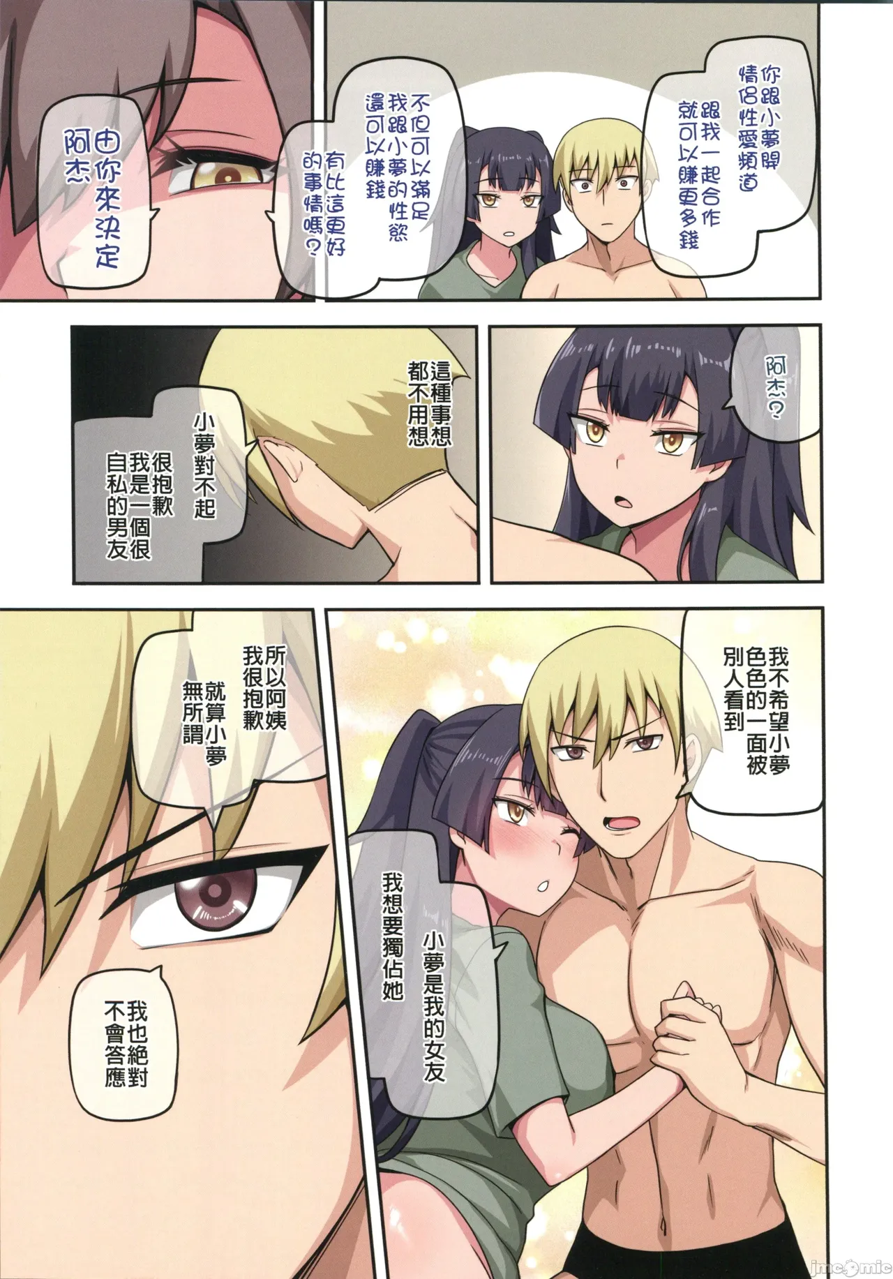 (FF44)[小黑蜘蛛]魔女與小羊4(オリジナル)（Chinese） - Page 37