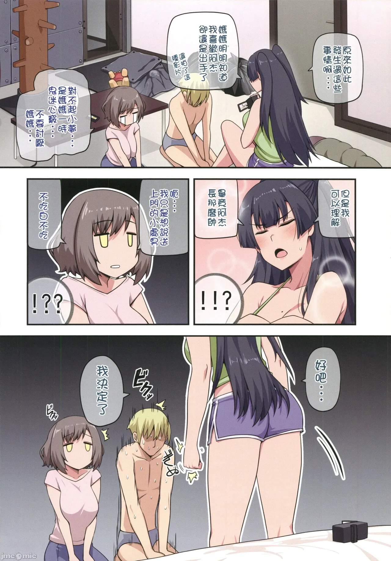 (FF44)[小黑蜘蛛]魔女與小羊4(オリジナル)（Chinese） - Page 8