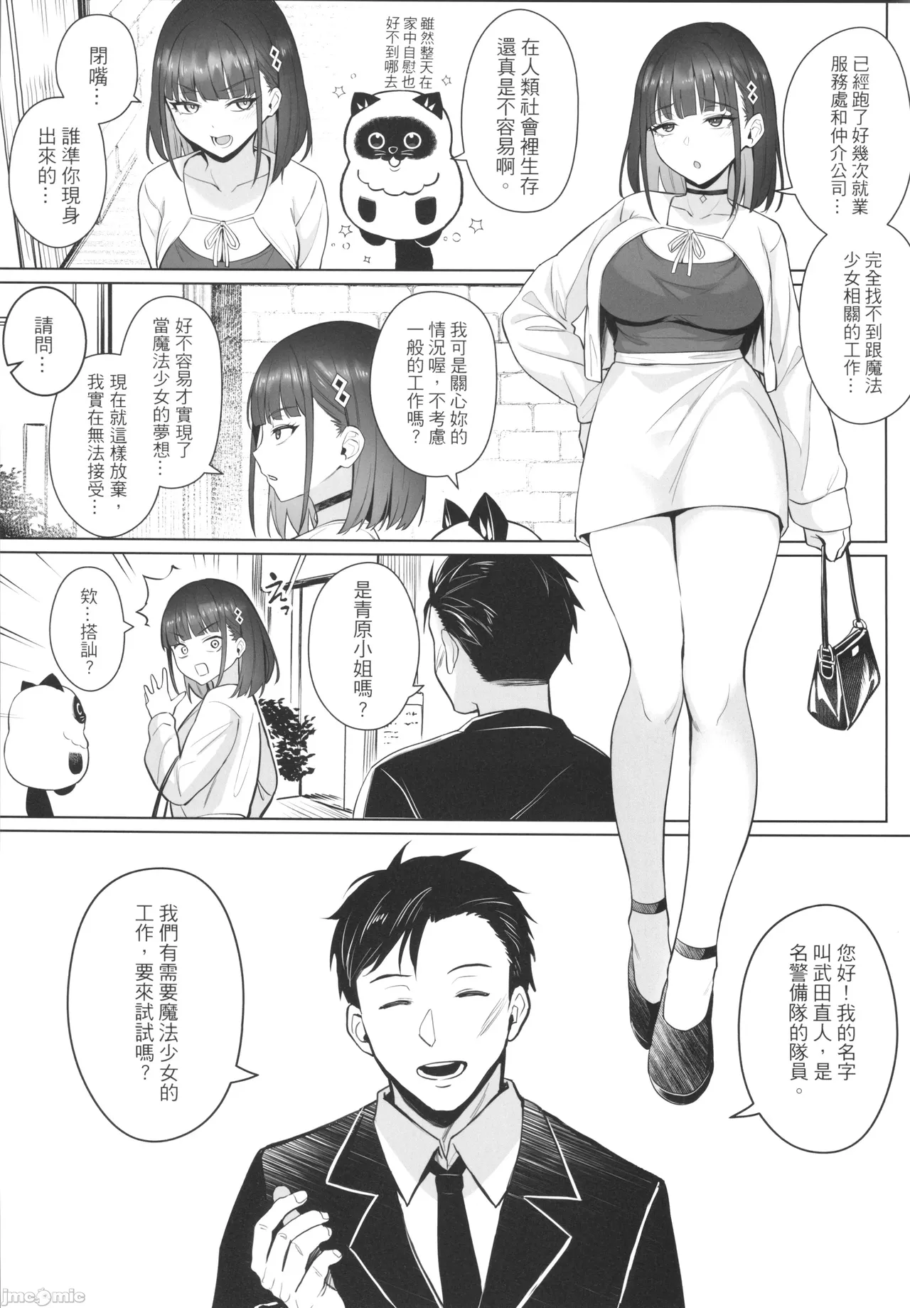 關於我的搭檔是前魔法少女2·青 - Page 13