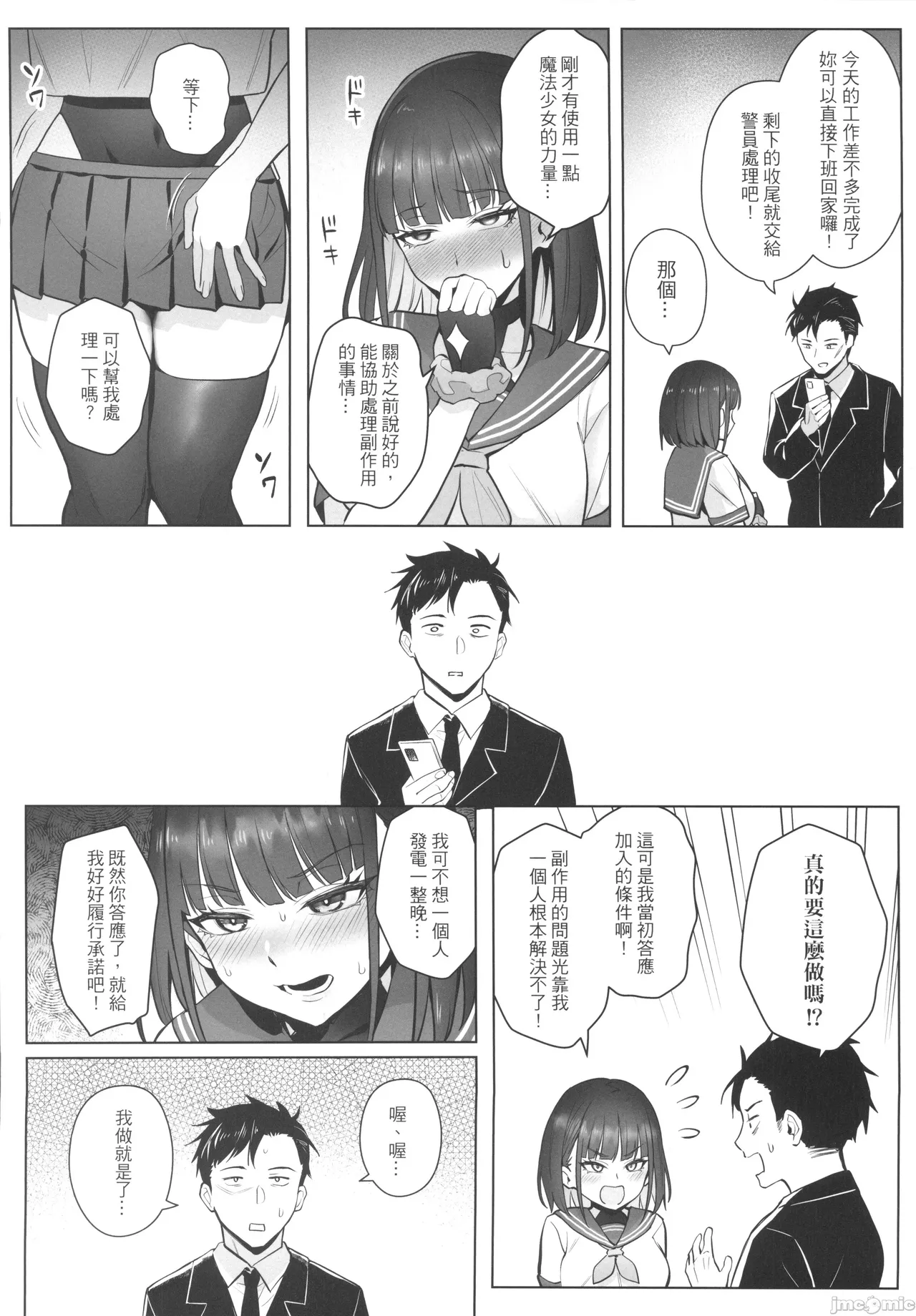 關於我的搭檔是前魔法少女2·青 - Page 16