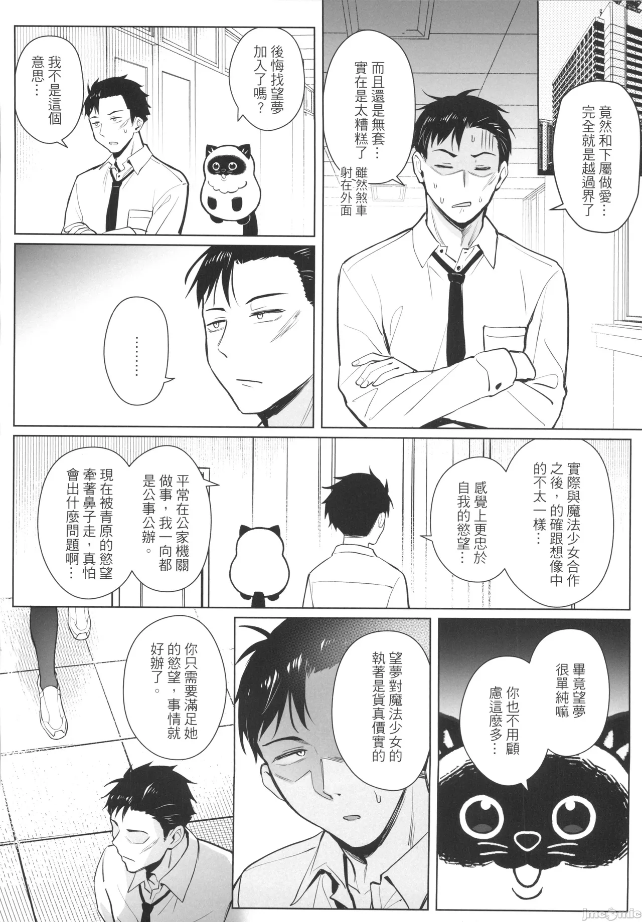 關於我的搭檔是前魔法少女2·青 page 32 original parody - big breasts uncensored hentai manga - read online free