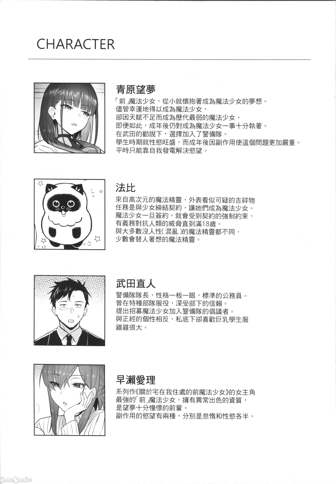 關於我的搭檔是前魔法少女2·青 page 38 original parody - big breasts uncensored hentai manga - read online free