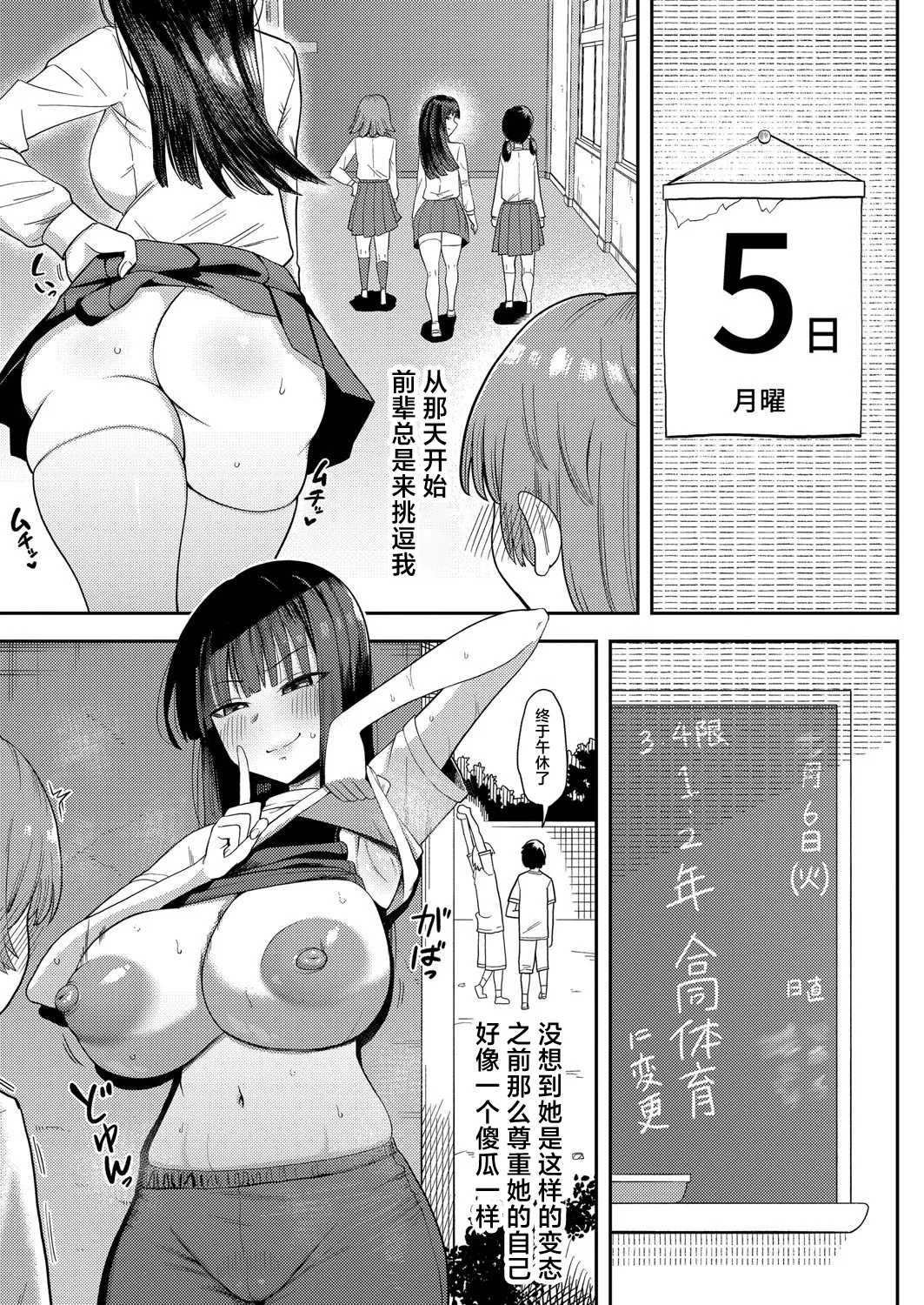 Akogare no Seito-kaichou no Shumi wa... page 9 - full censorship stockings hentai manga - read online free