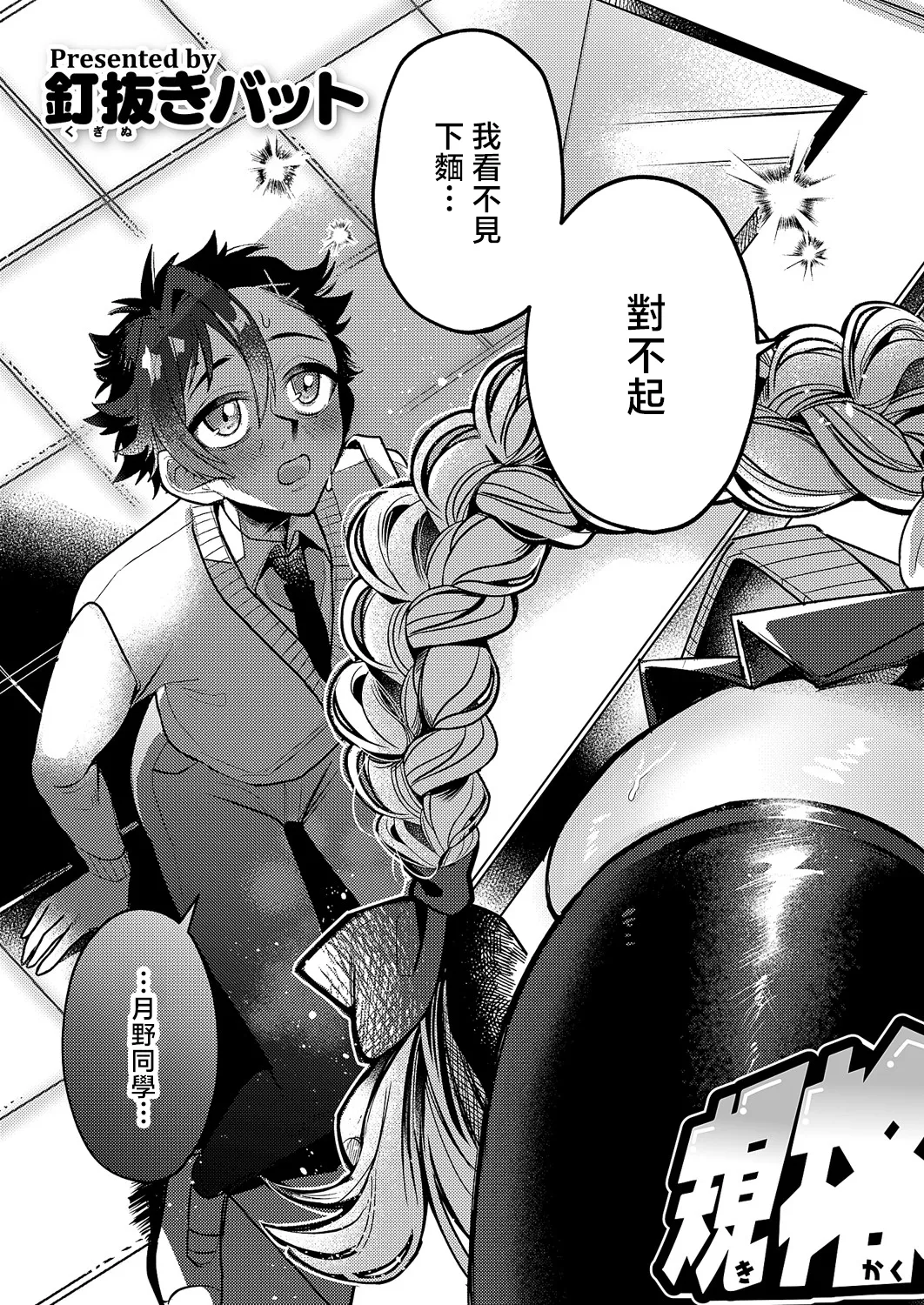 Kikakugai Gohoushi - Page 3