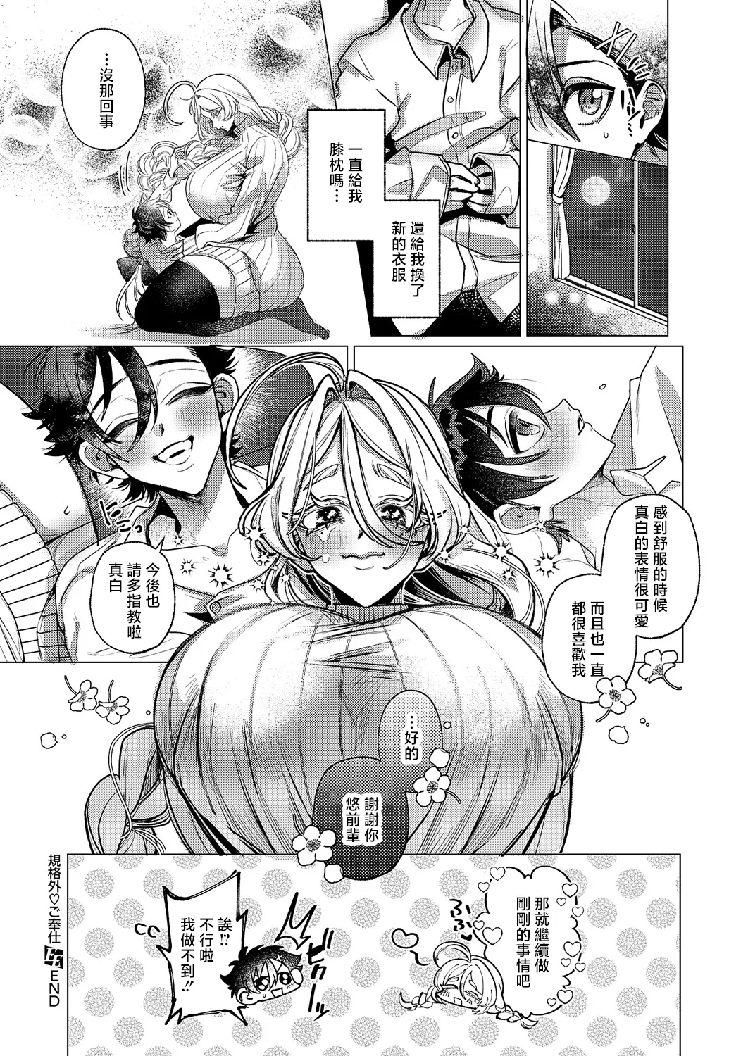 Kikakugai Gohoushi page 32 - stockings big breasts hentai manga - read online free