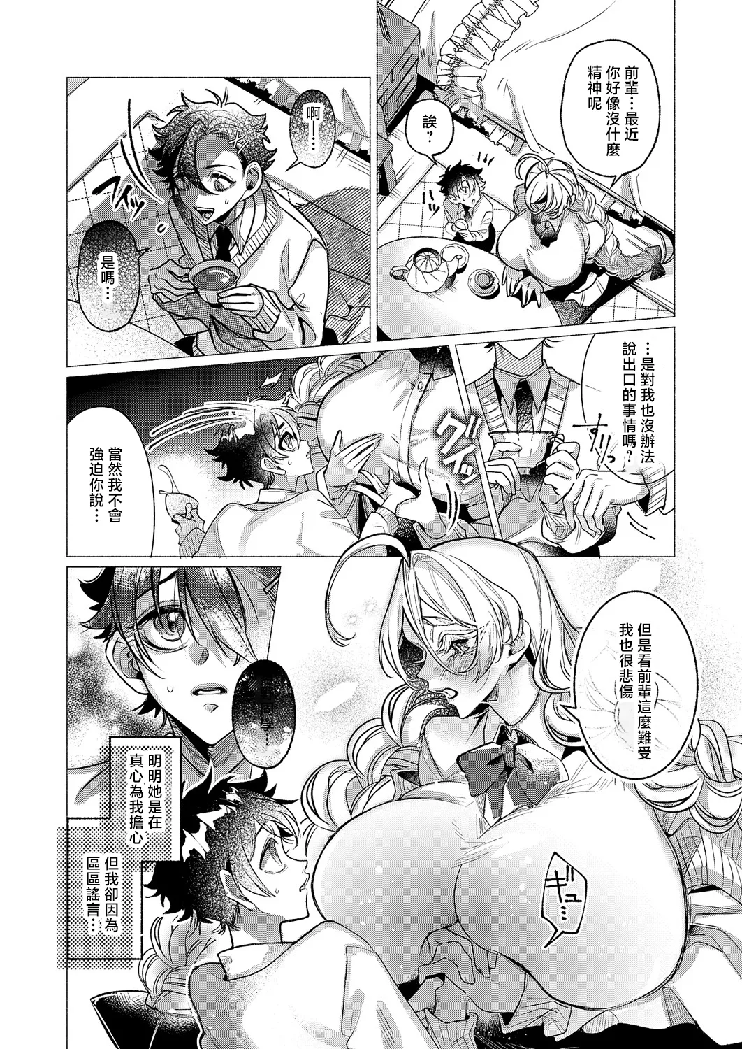 Kikakugai Gohoushi - Page 6