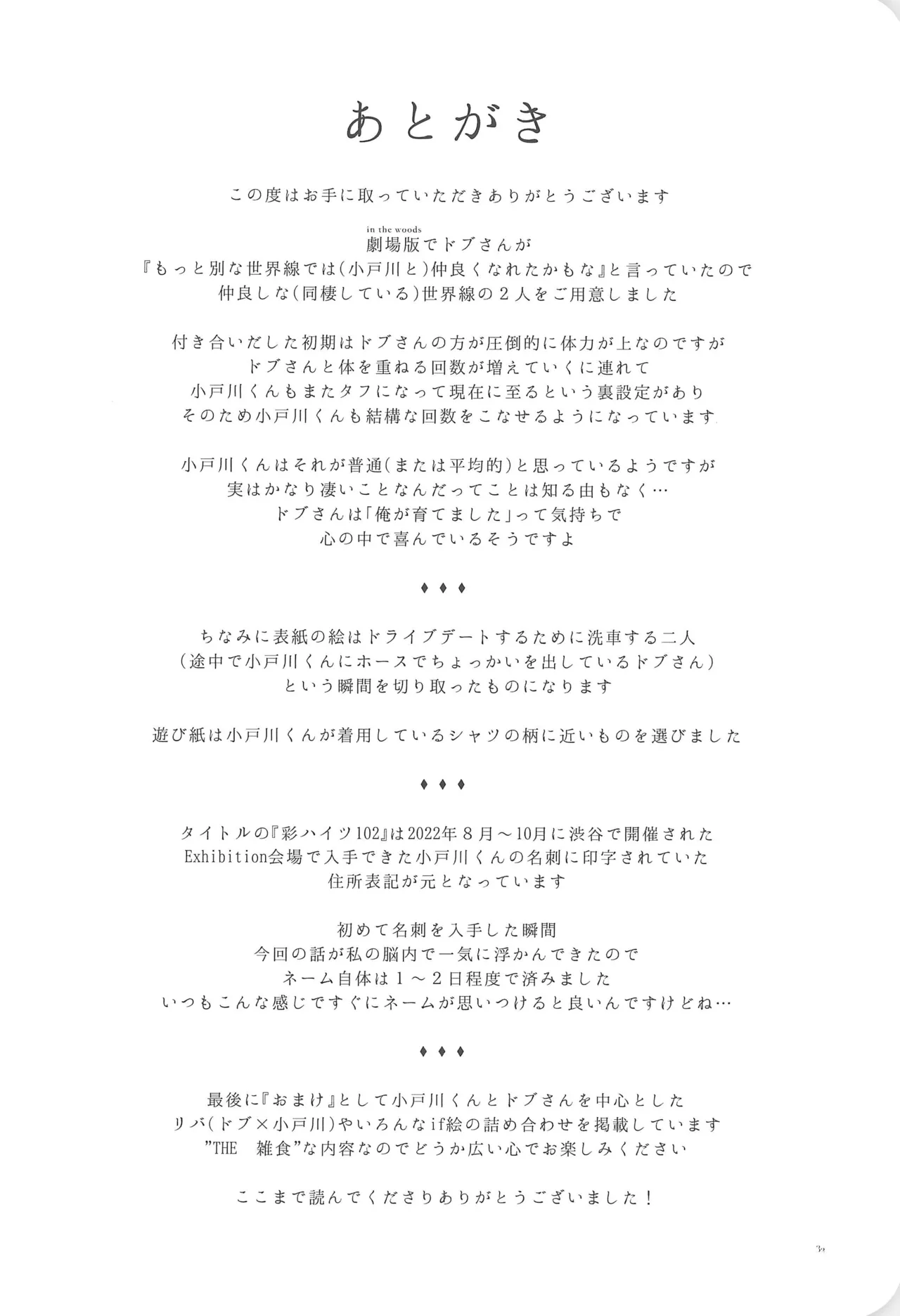 Aya Heights 102 page 34 odd taxi parody - kissing nakadashi hentai manga - read online free