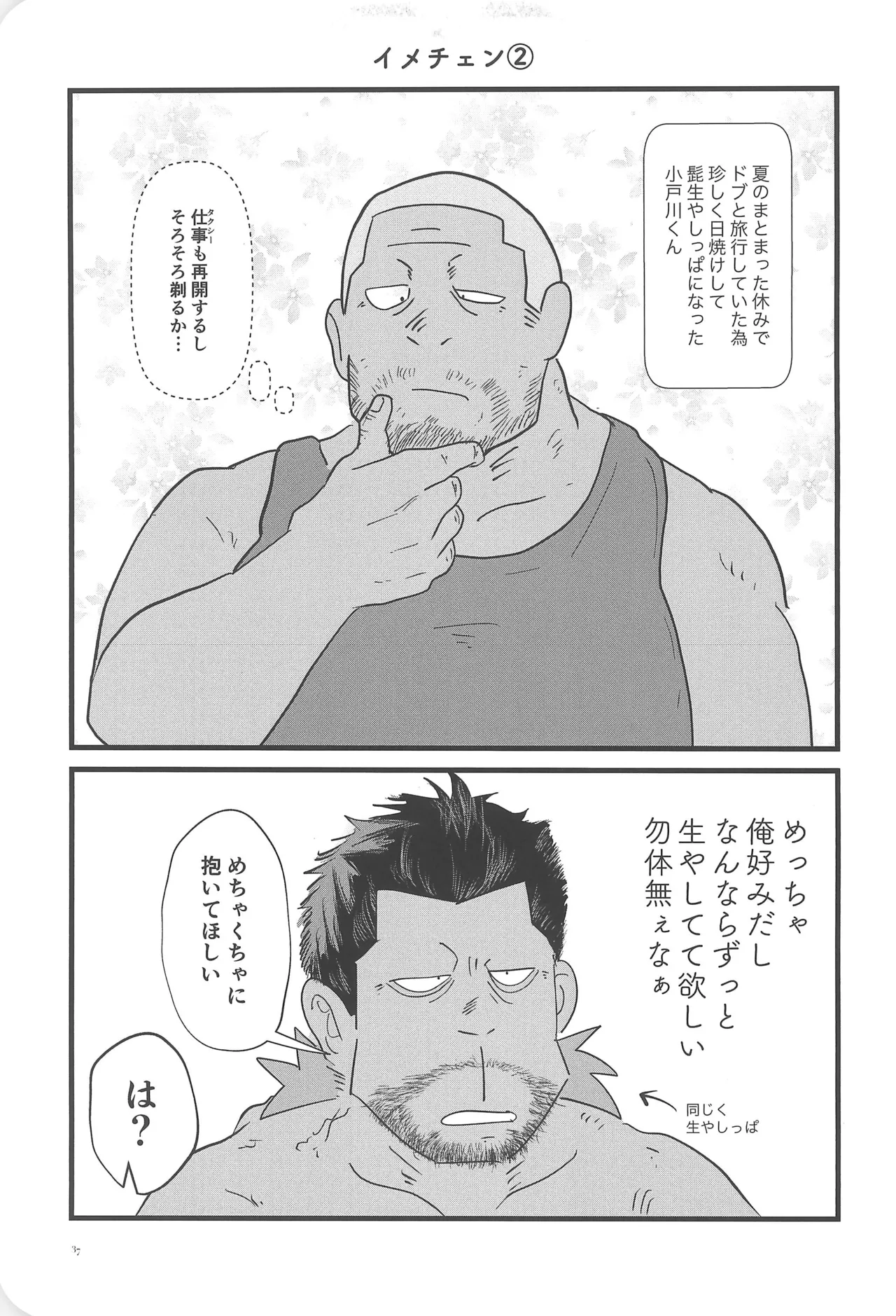 Aya Heights 102 page 39 odd taxi parody - nakadashi x-ray hentai manga - read online free