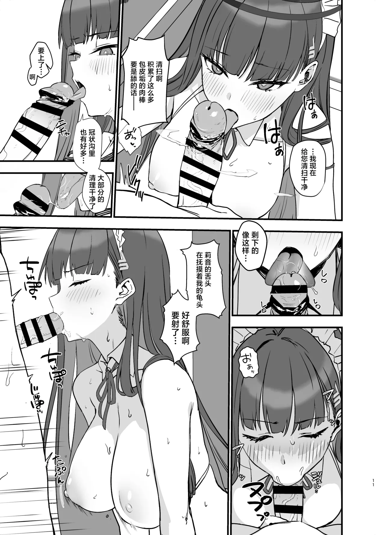 Tsukatsuki Rio no Maid Seikatsu | 调月莉音的女仆性生活 page 12 featuring sensei blue archive parody - maid big breasts hentai manga - read online free