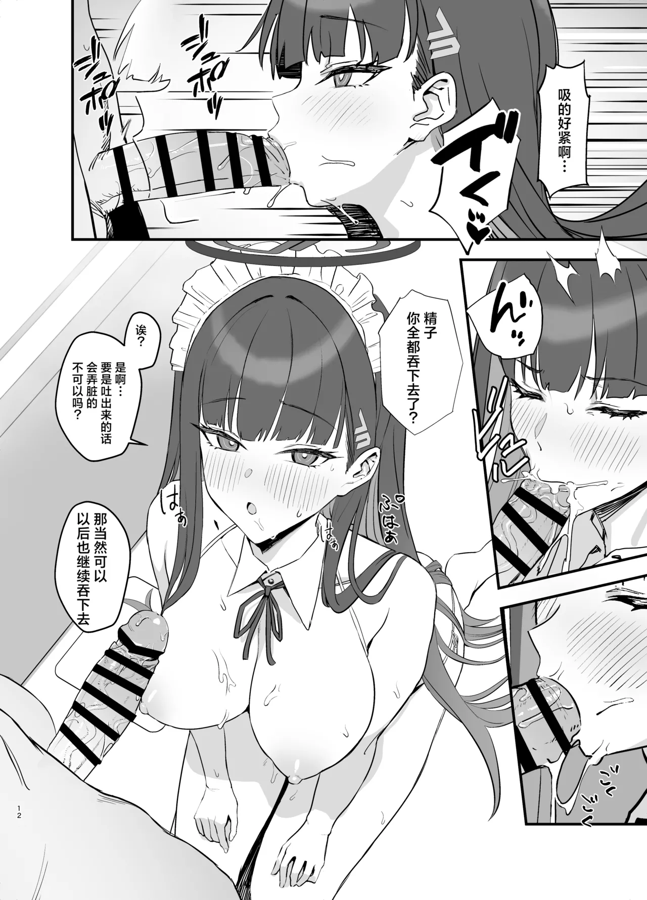 Tsukatsuki Rio no Maid Seikatsu | 调月莉音的女仆性生活 page 13 featuring sensei blue archive parody - maid big breasts hentai manga - read online free