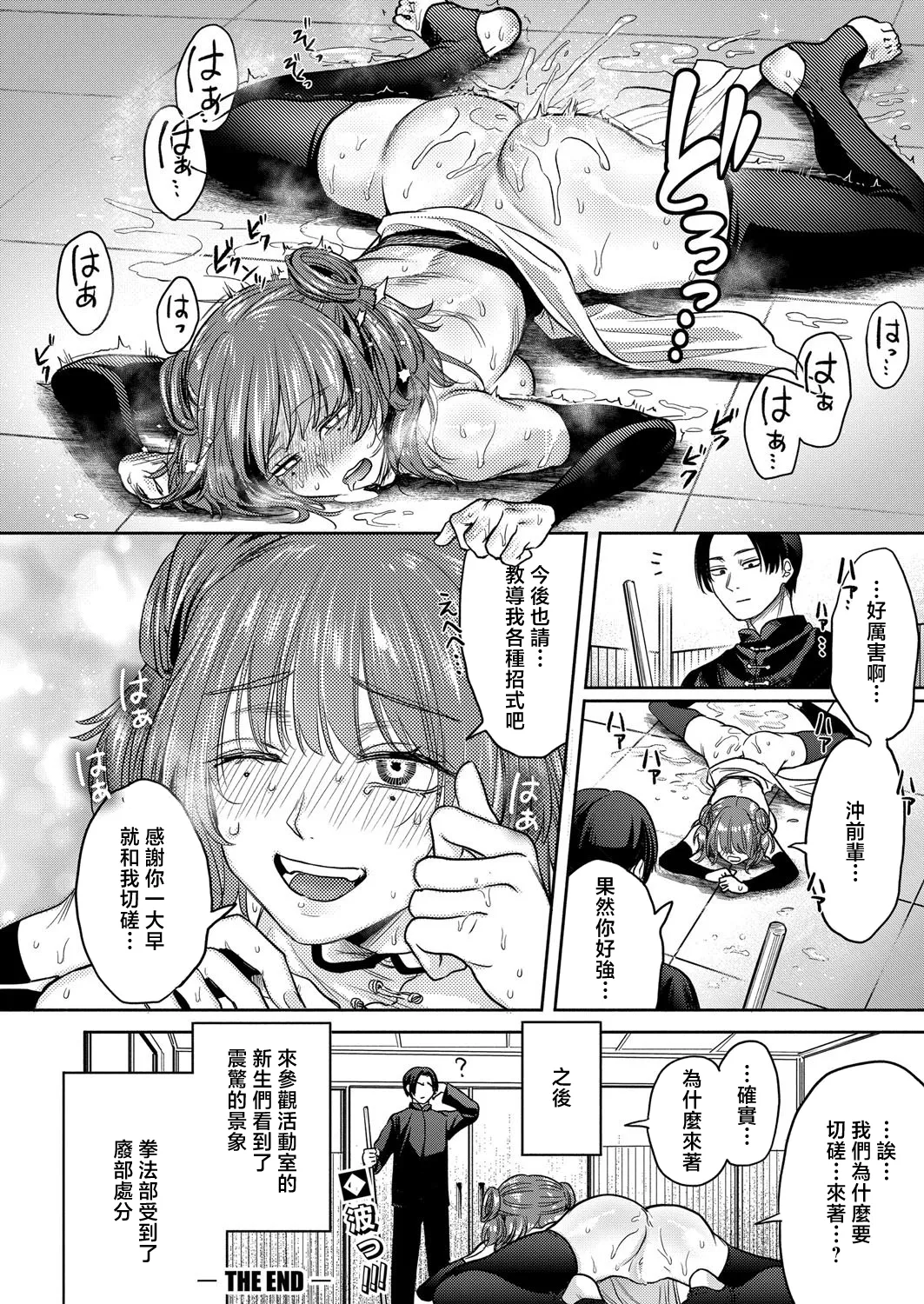 Kumiai! page 28 - full censorship footjob hentai manga - read online free