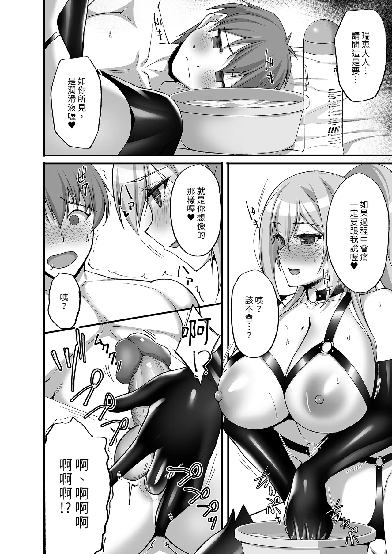 Ecchi na Onee-san wa, Suki desu ka? page 116 original parody - sole female beauty mark hentai manga - read online free