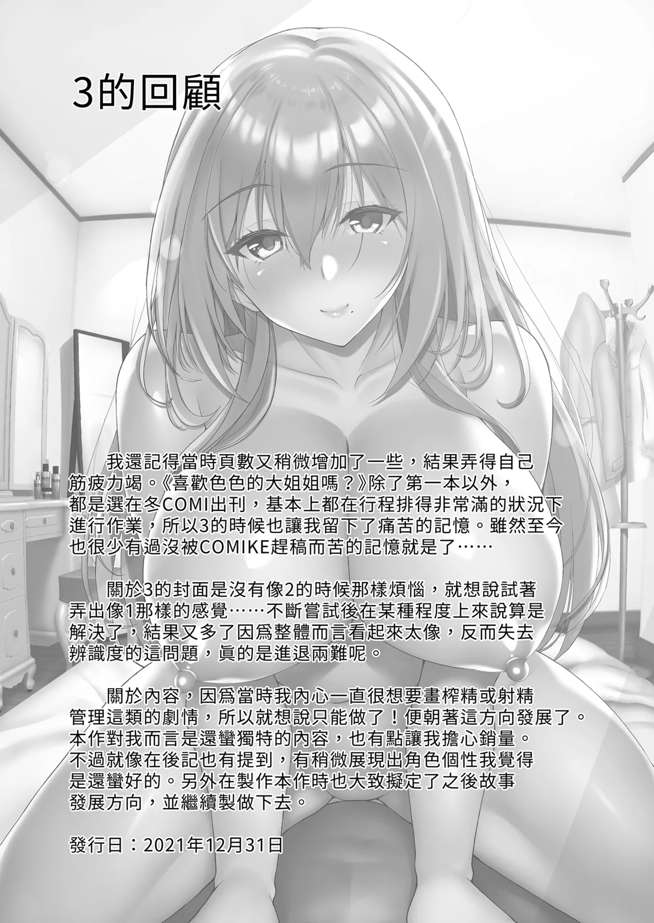 Ecchi na Onee-san wa, Suki desu ka? page 136 original parody - sole female beauty mark hentai manga - read online free