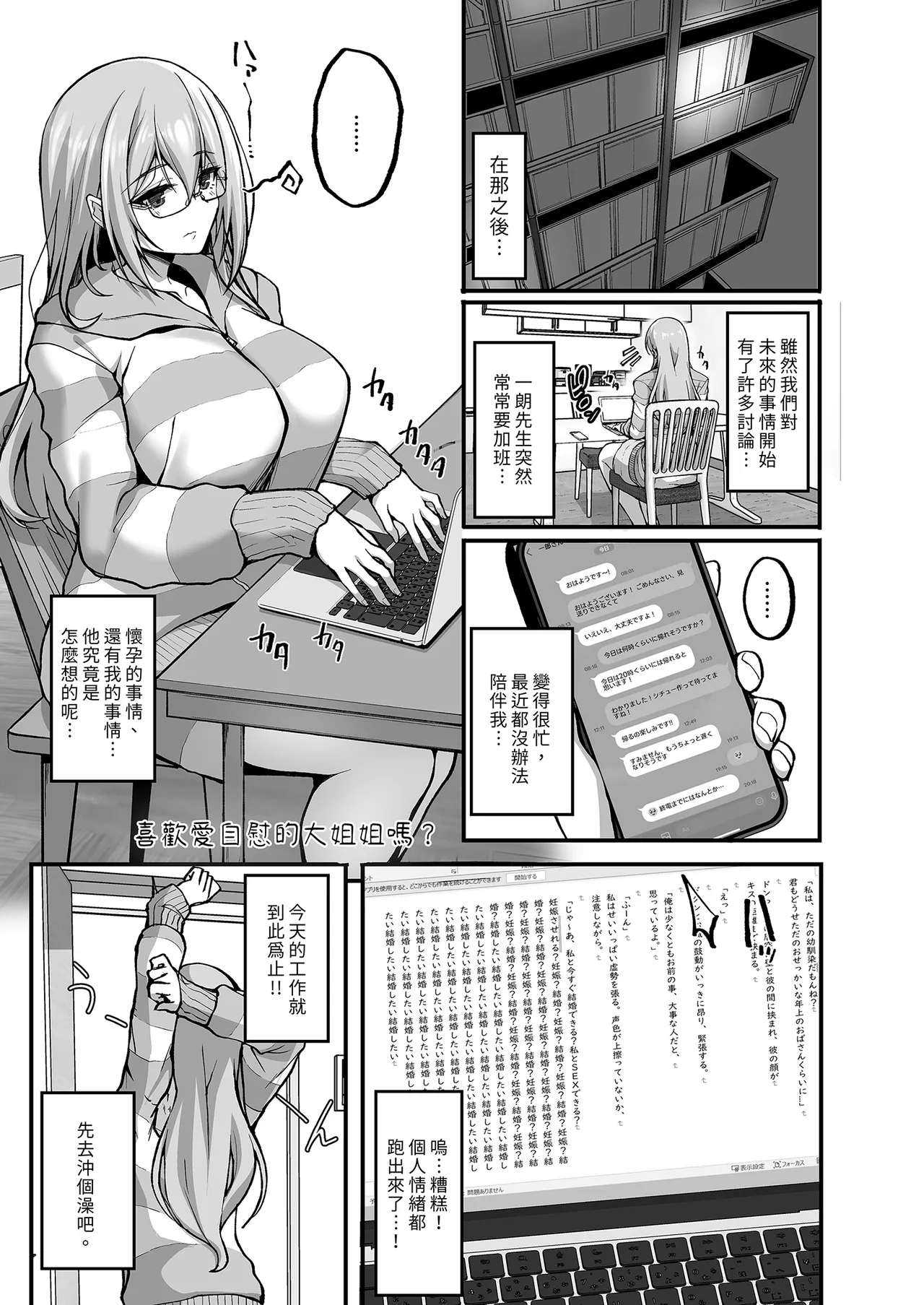 Ecchi na Onee-san wa, Suki desu ka? page 185 original parody - sole female beauty mark hentai manga - read online free
