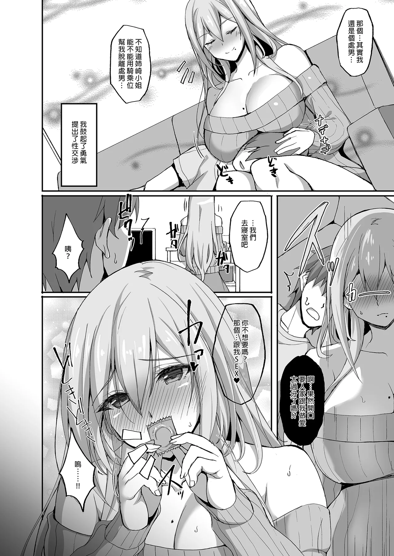 Ecchi na Onee-san wa, Suki desu ka? page 20 original parody - sole female beauty mark hentai manga - read online free
