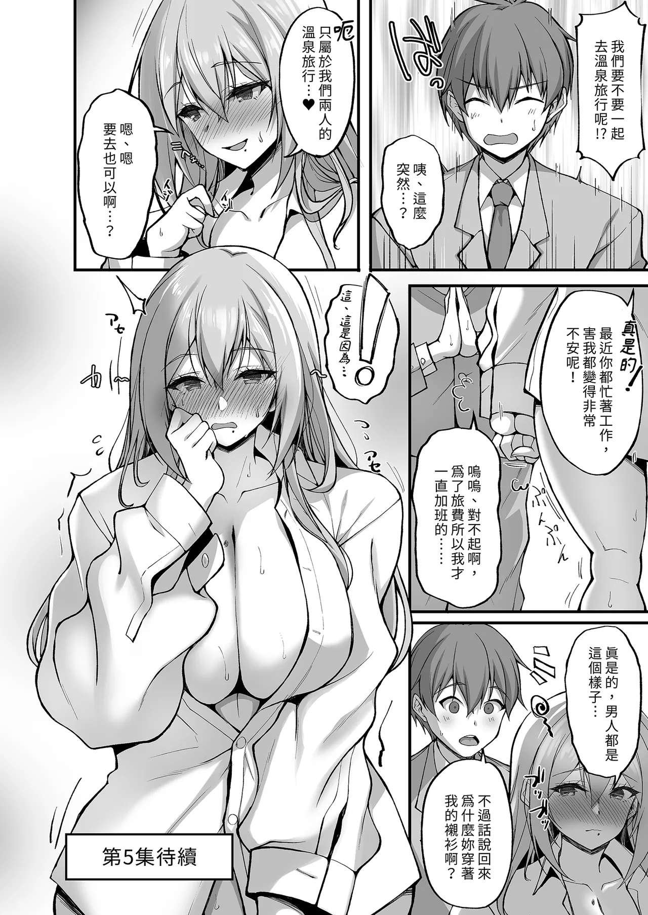 Ecchi na Onee-san wa, Suki desu ka? page 200 original parody - sole female beauty mark hentai manga - read online free