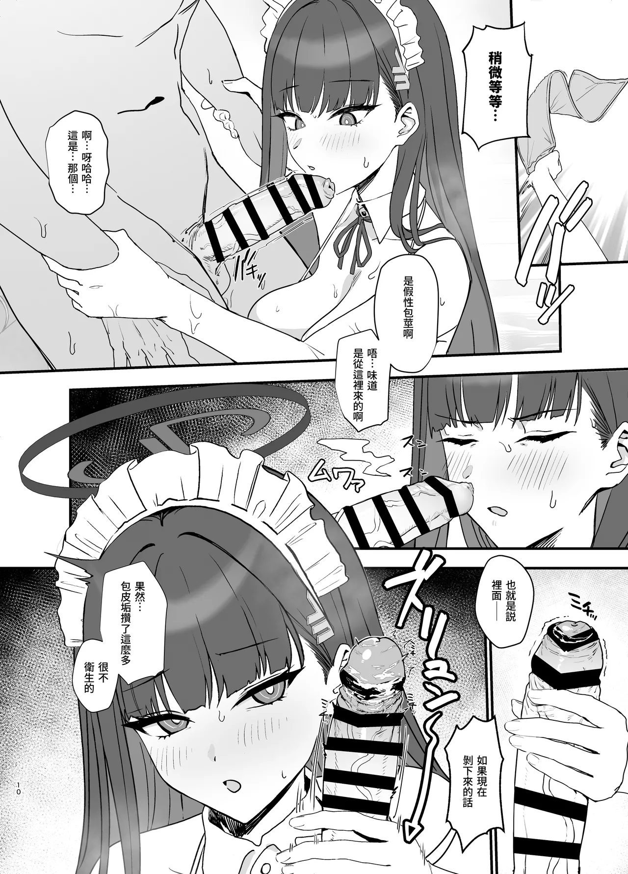 Tsukatsuki Rio no Maid Seikatsu | 調月莉音的女僕性生活 - Page 10