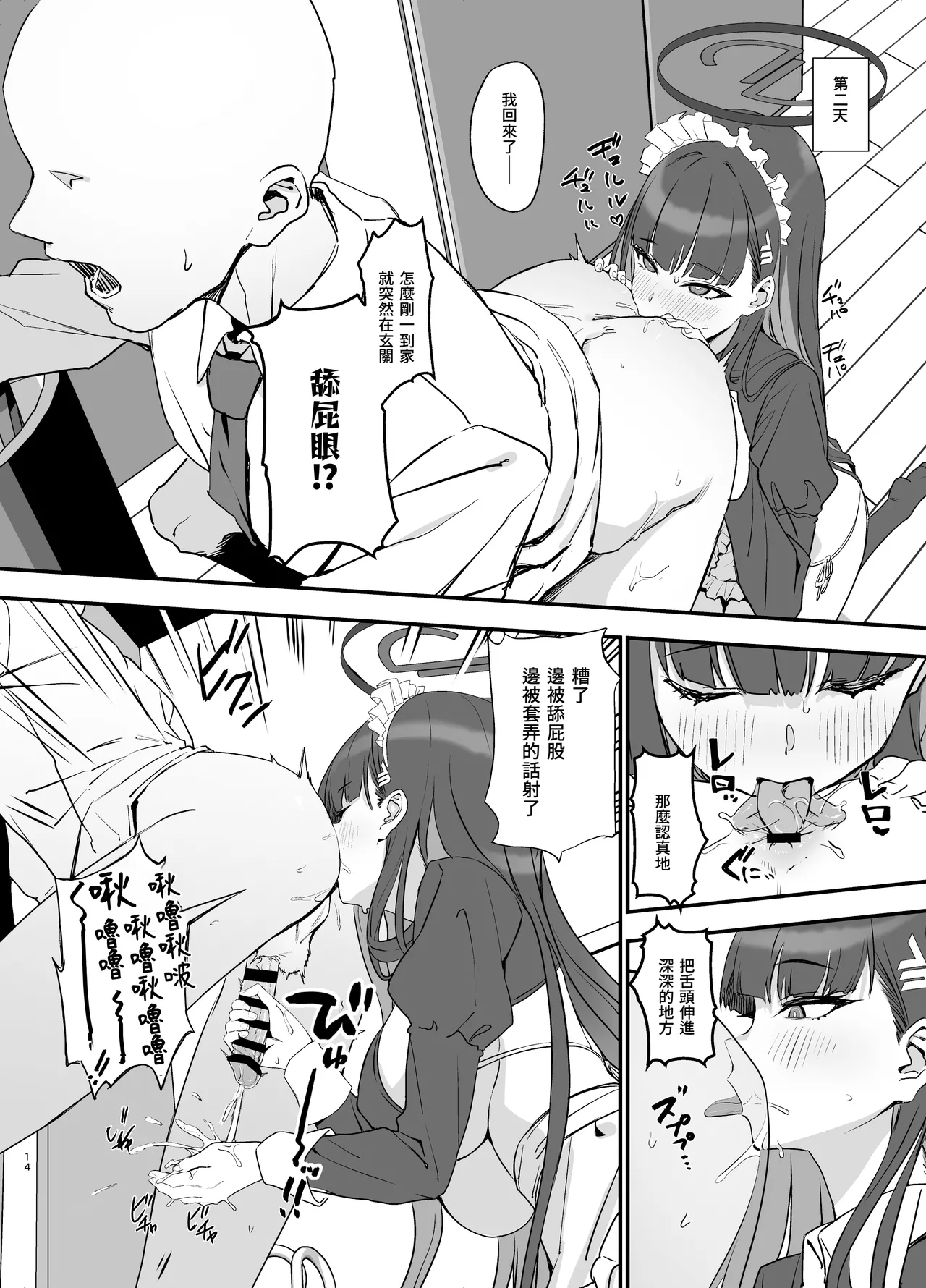 Tsukatsuki Rio no Maid Seikatsu | 調月莉音的女僕性生活 page 14 featuring rio tsukatsuki blue archive parody - sole female sole male hentai manga - read online free