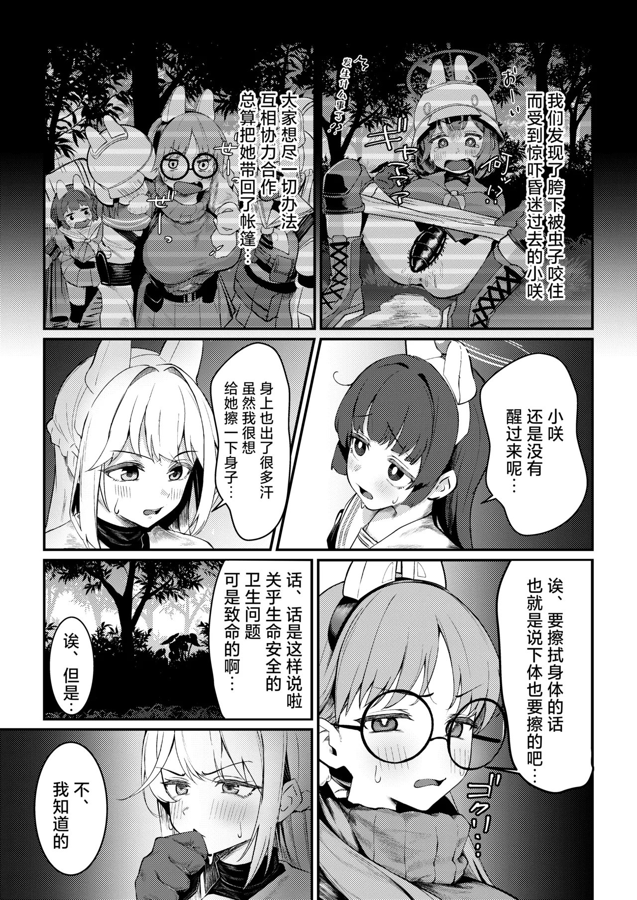Usagi Goya Yori Ai o Komete | 饱含浓情蜜意的兔子窝 - Page 7