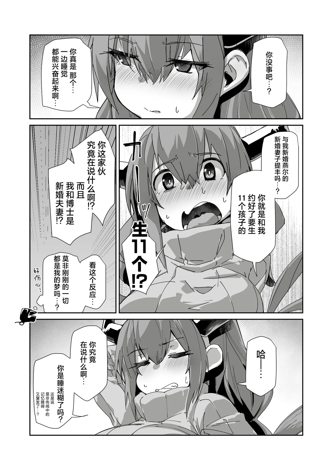Niizuma Typhon | 新婚妻子提丰酱 page 31 featuring typhon arknights parody - nakadashi paizuri hentai manga - read online free