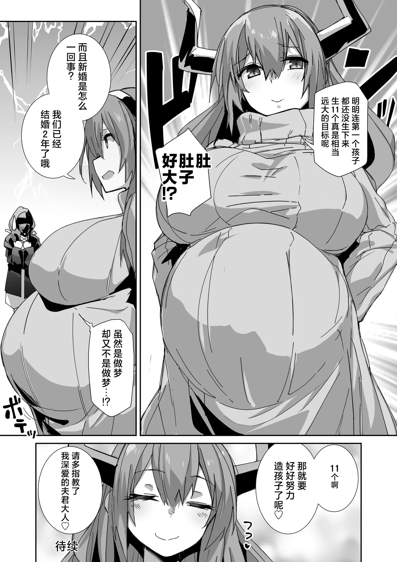 Niizuma Typhon | 新婚妻子提丰酱 page 32 featuring doctor arknights parody - big breasts pregnant hentai manga - read online free