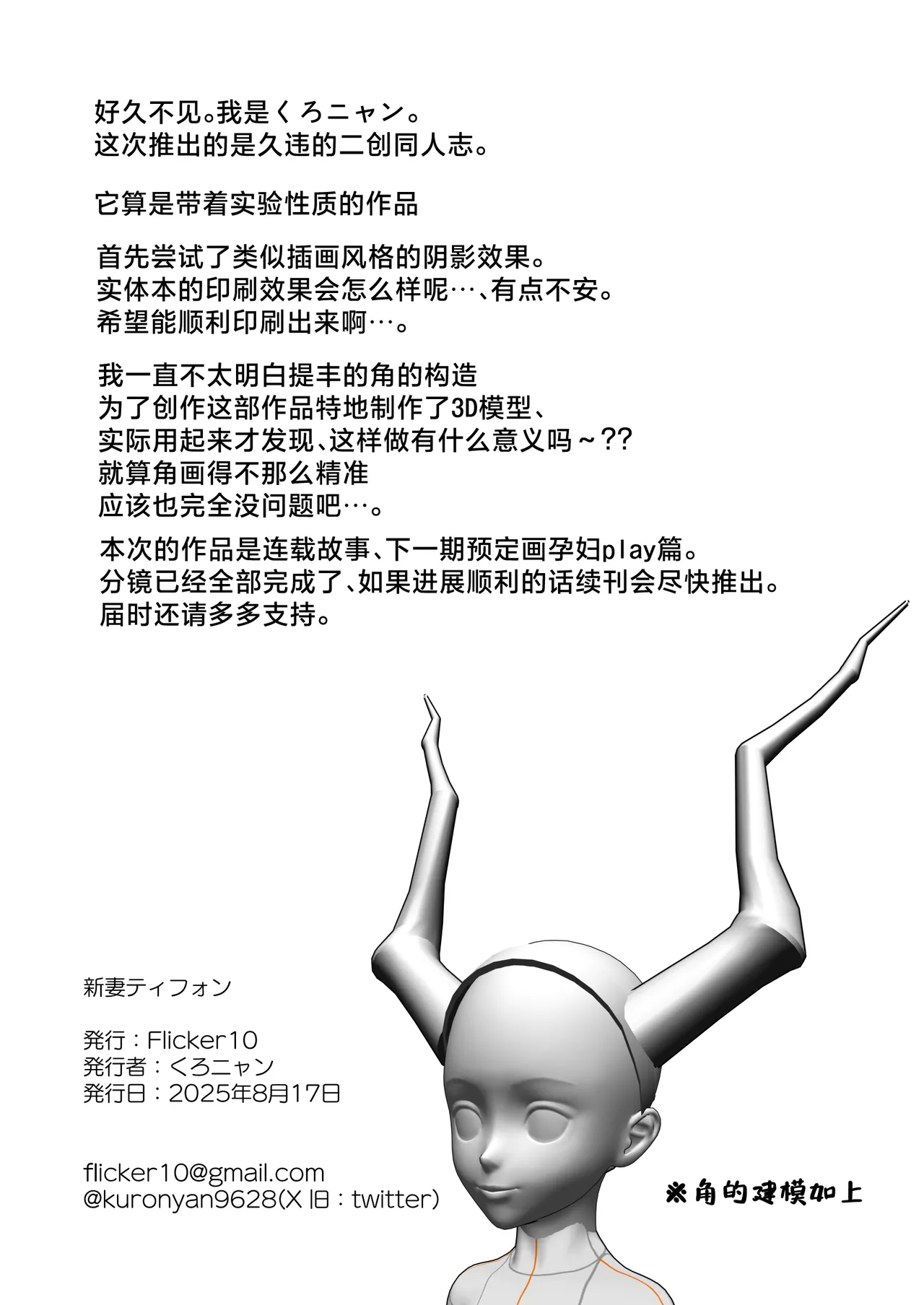 Niizuma Typhon | 新婚妻子提丰酱 page 34 featuring typhon arknights parody - nakadashi paizuri hentai manga - read online free