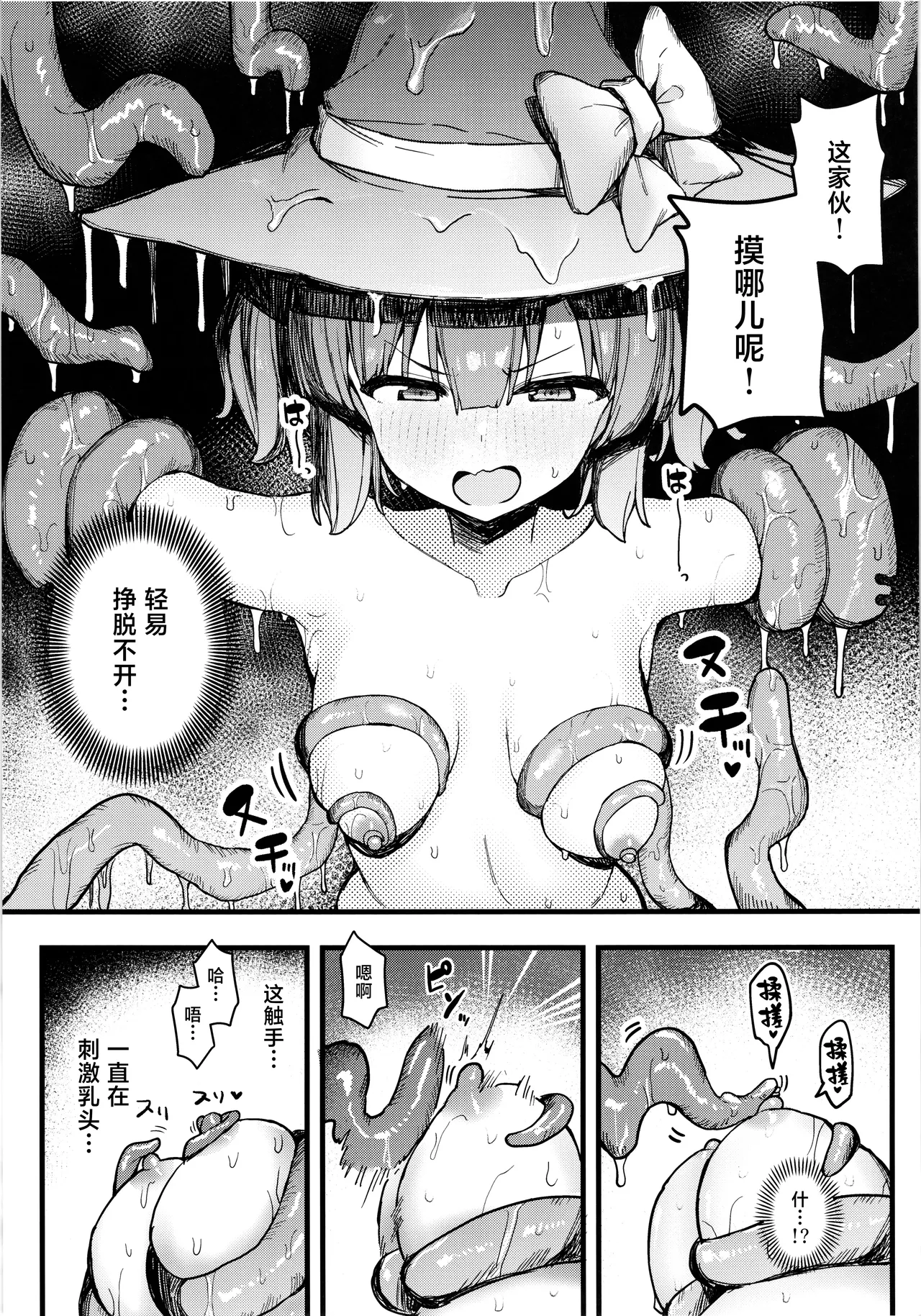 S-kyuu Boukensha no Watashi ga Shokushu Nanka ni Ochiru Wake Nai!! | 身为S级冒险者的我才不会向触手认输!! page 14 original parody - bondage tentacles hentai manga - read online free