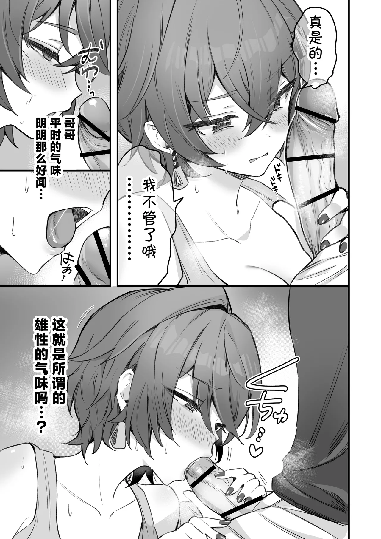 Phaethon no Kinsaku AV Satsuei | 法厄同为筹款下海AV摄影 page 13 featuring belle zenless zone zero parody - sole female sole male hentai manga - read online free