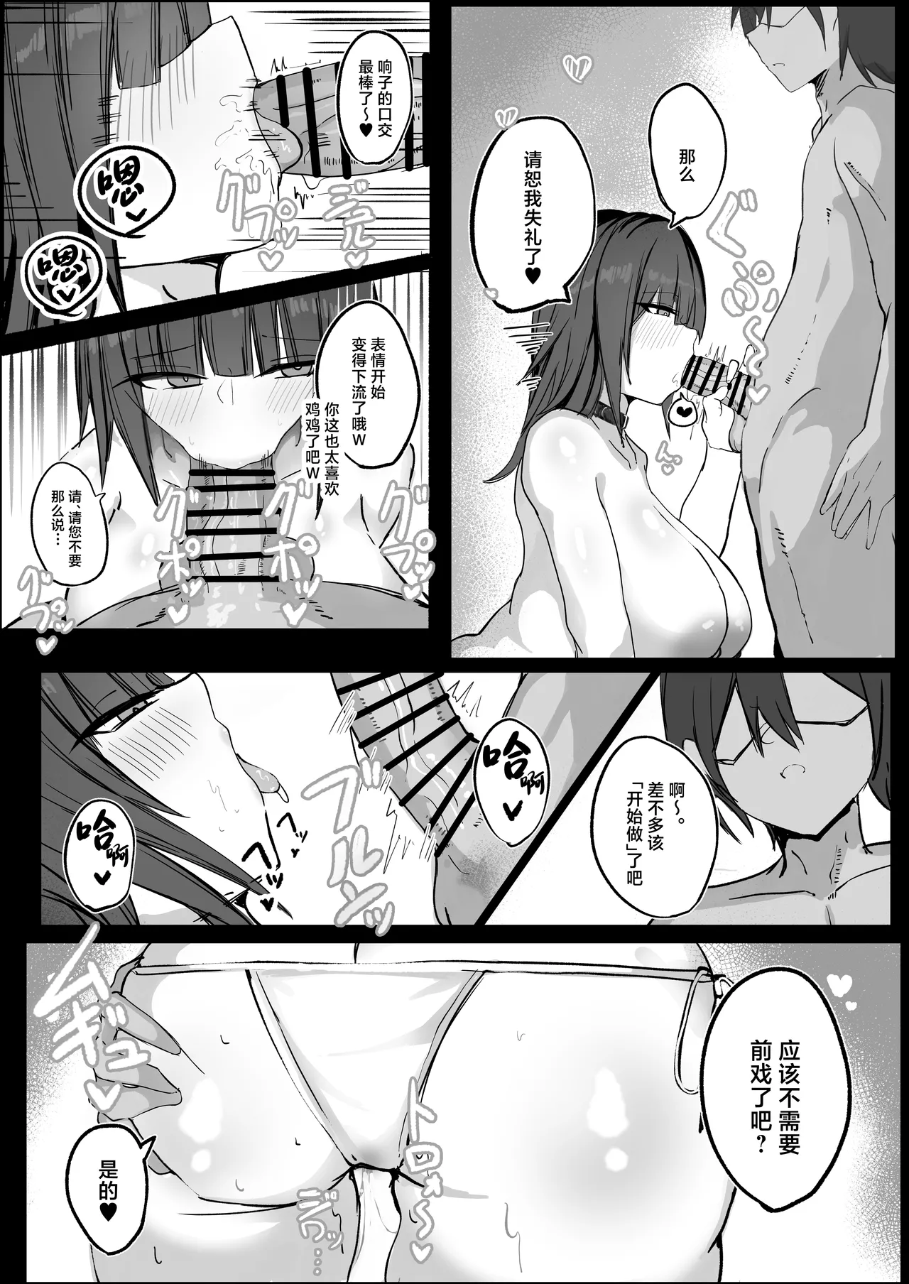 [Aoi Hoshi ni Umareta Dark Angel (Sabajiba Gonhachirou)] Ore wa J-Cup Maid no Goshujin-sama [Chinese] page 13 original parody - sole female sole male hentai manga - read online free
