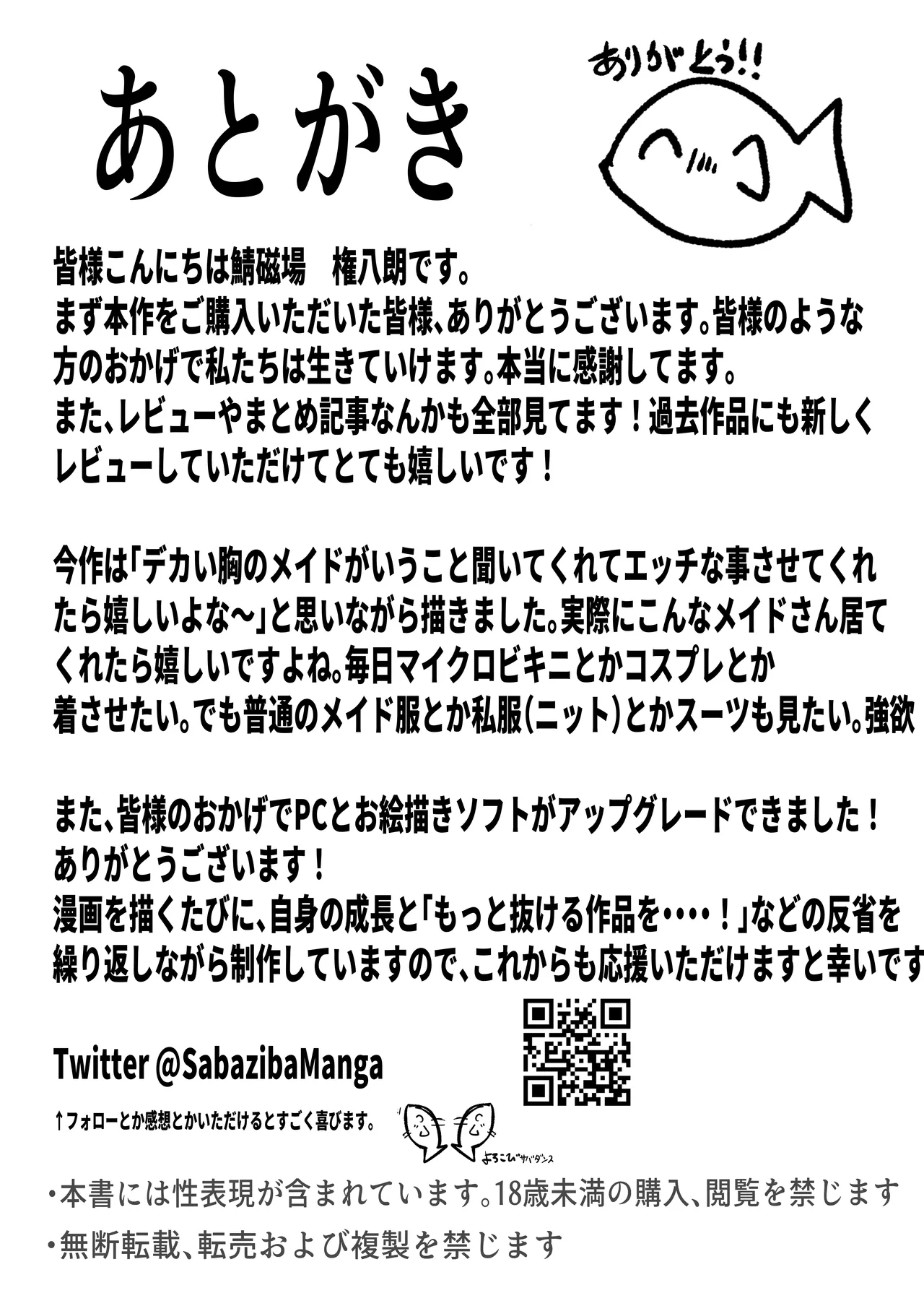 [Aoi Hoshi ni Umareta Dark Angel (Sabajiba Gonhachirou)] Ore wa J-Cup Maid no Goshujin-sama [Chinese] page 33 original parody - maid handjob hentai manga - read online free