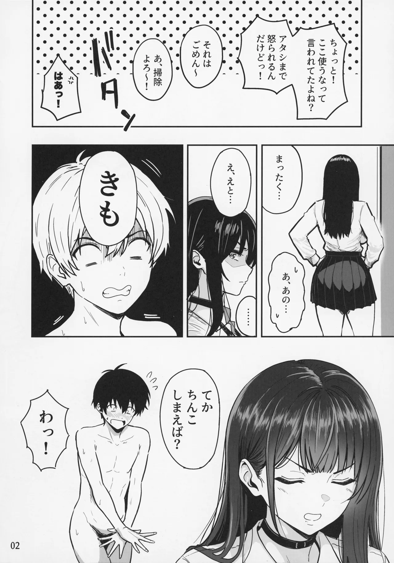 Gal to Meccha Namahame Nakadashi Ecchi Suru Hanashi #2 - Page 4