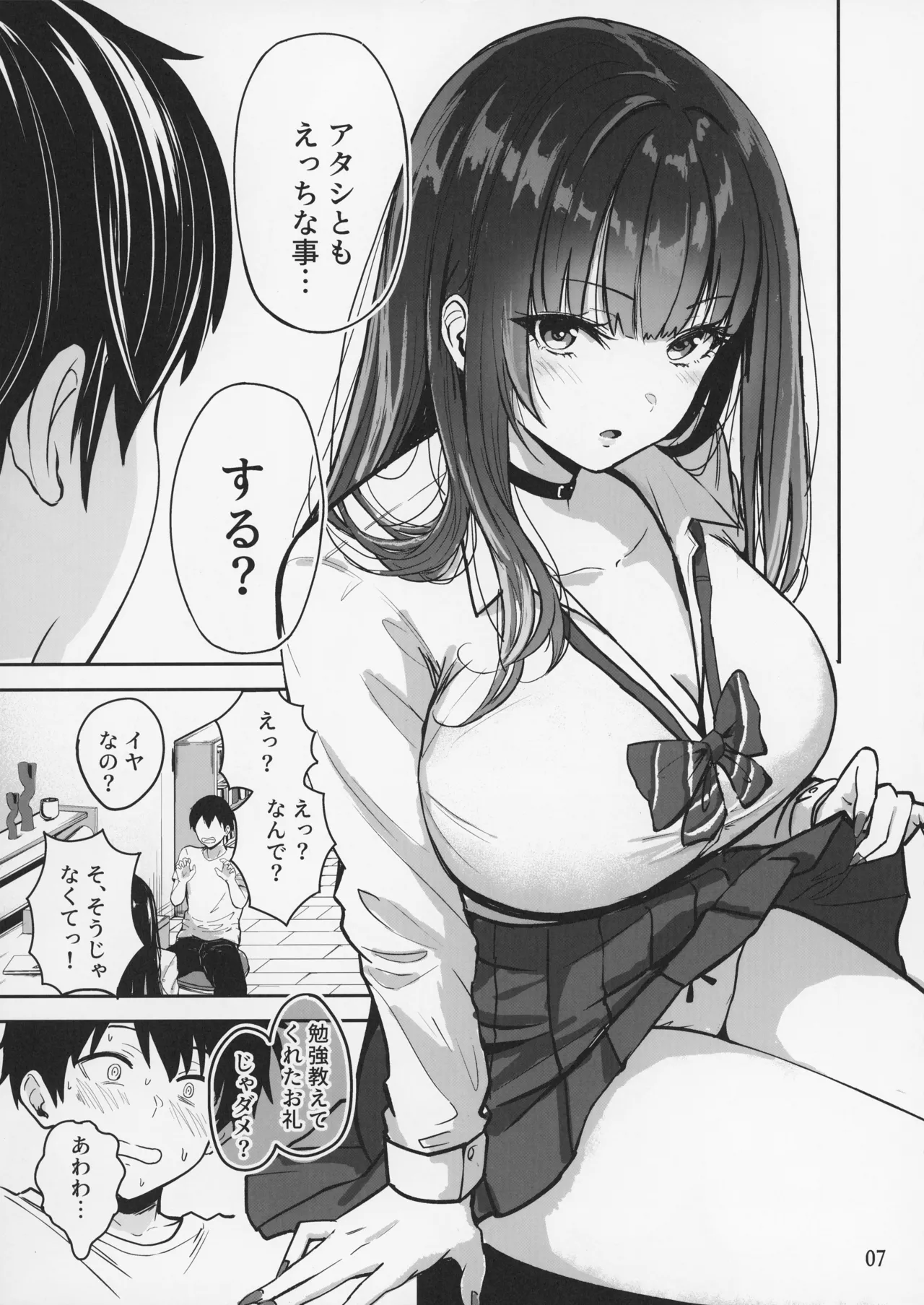 Gal to Meccha Namahame Nakadashi Ecchi Suru Hanashi #2 page 9 original parody - twins kissing hentai manga - read online free