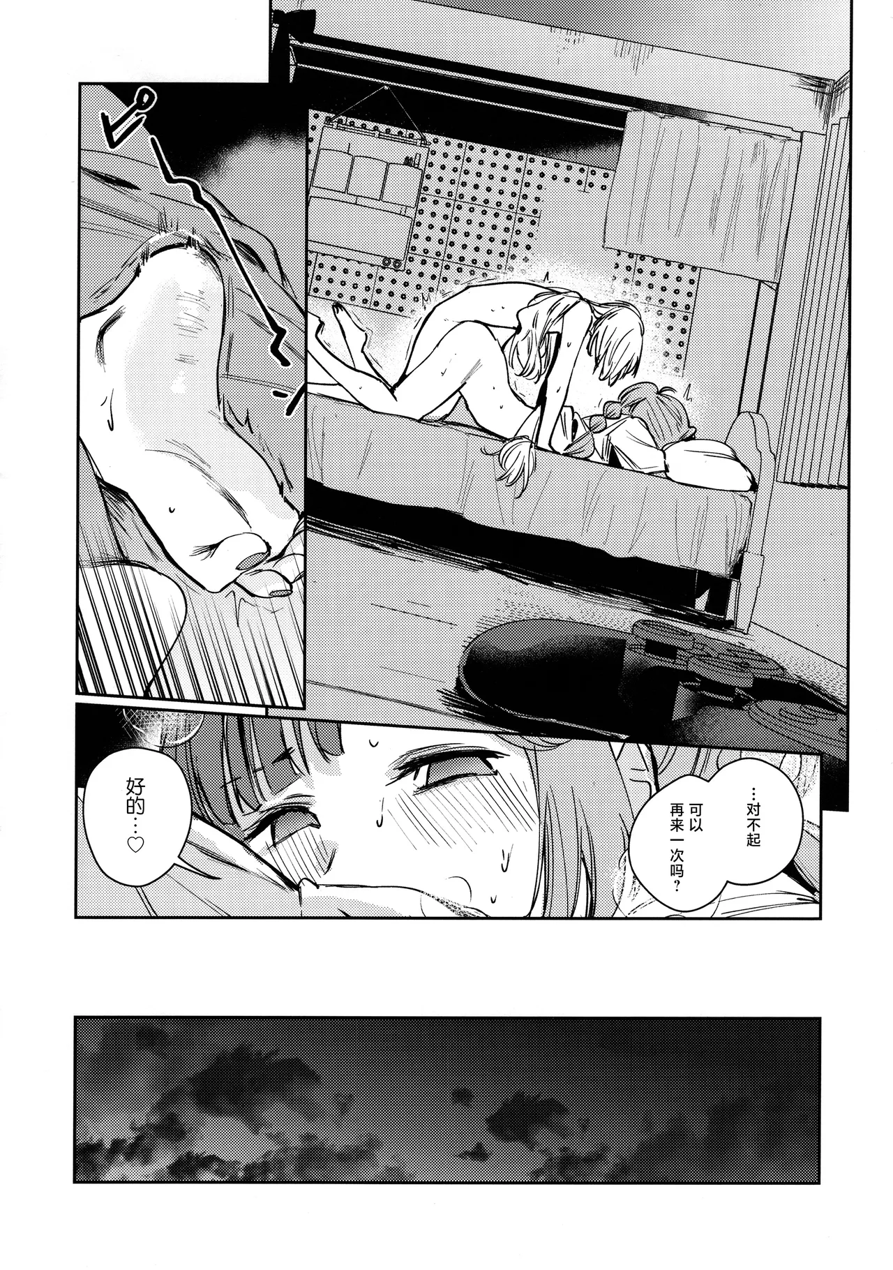 Fukoku vol.1 - Page 25