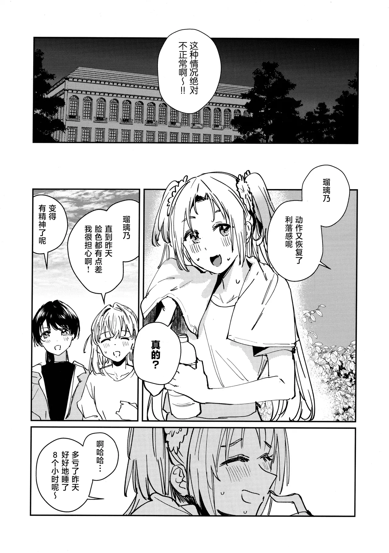 Fukoku vol.1 page 27 featuring rurino osawa love live hasunosora jogakuin school idol club parody - futanari handjob hentai manga - read online free