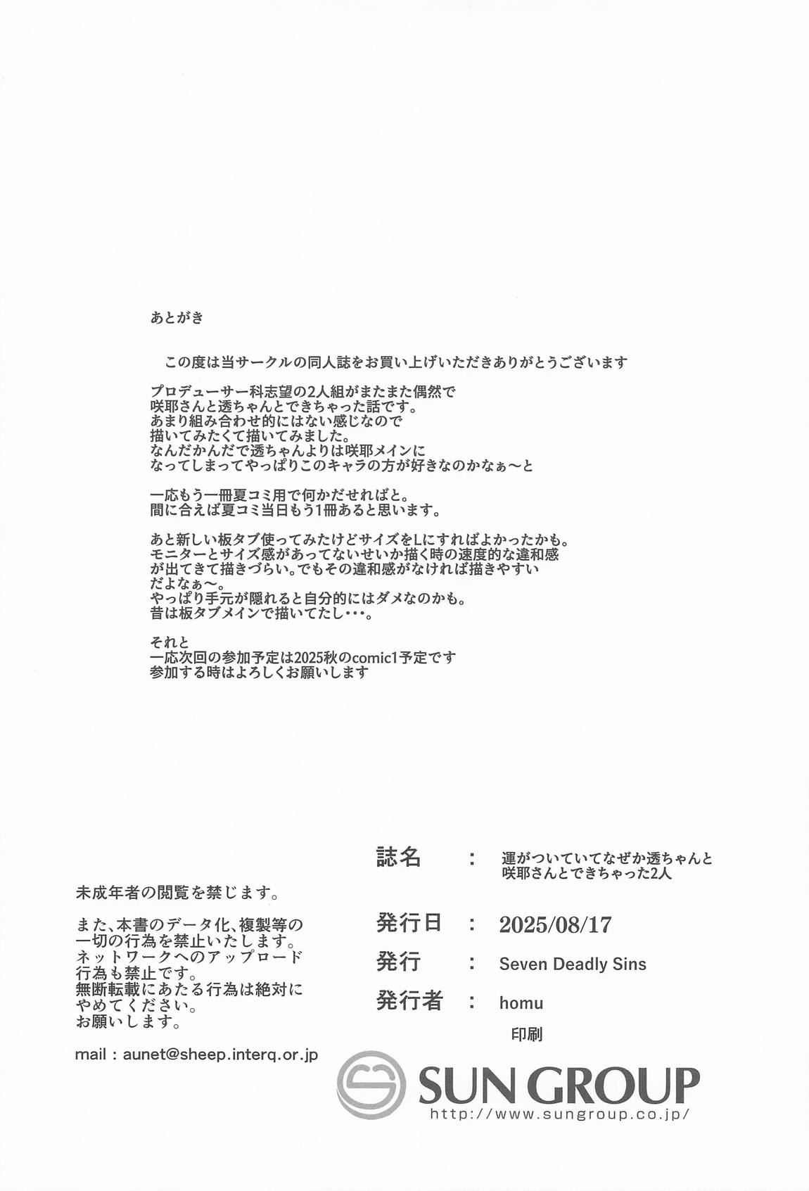 (C106) [Seven Deadly Sins (homu)] Un ga Tsuiteite Naze ka Toru-chan to Sakuya-san to Dekichatta Futari (THE iDOLM@STER: Shiny Colors) page 26 featuring sakuya shirase the idolmaster parody - big breasts group hentai manga - read online free